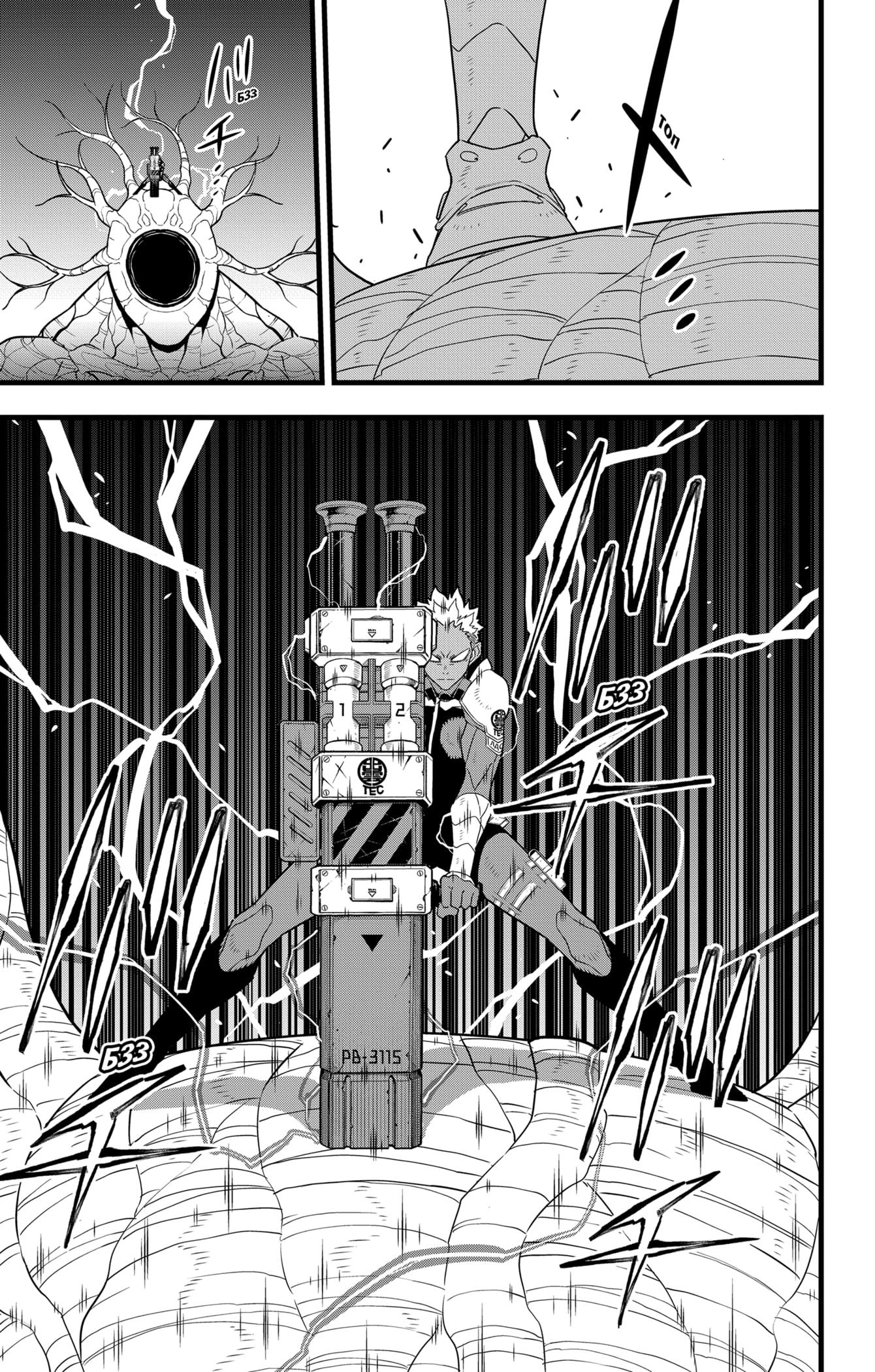 Read Kaiju No. 8 RU Manga Online
