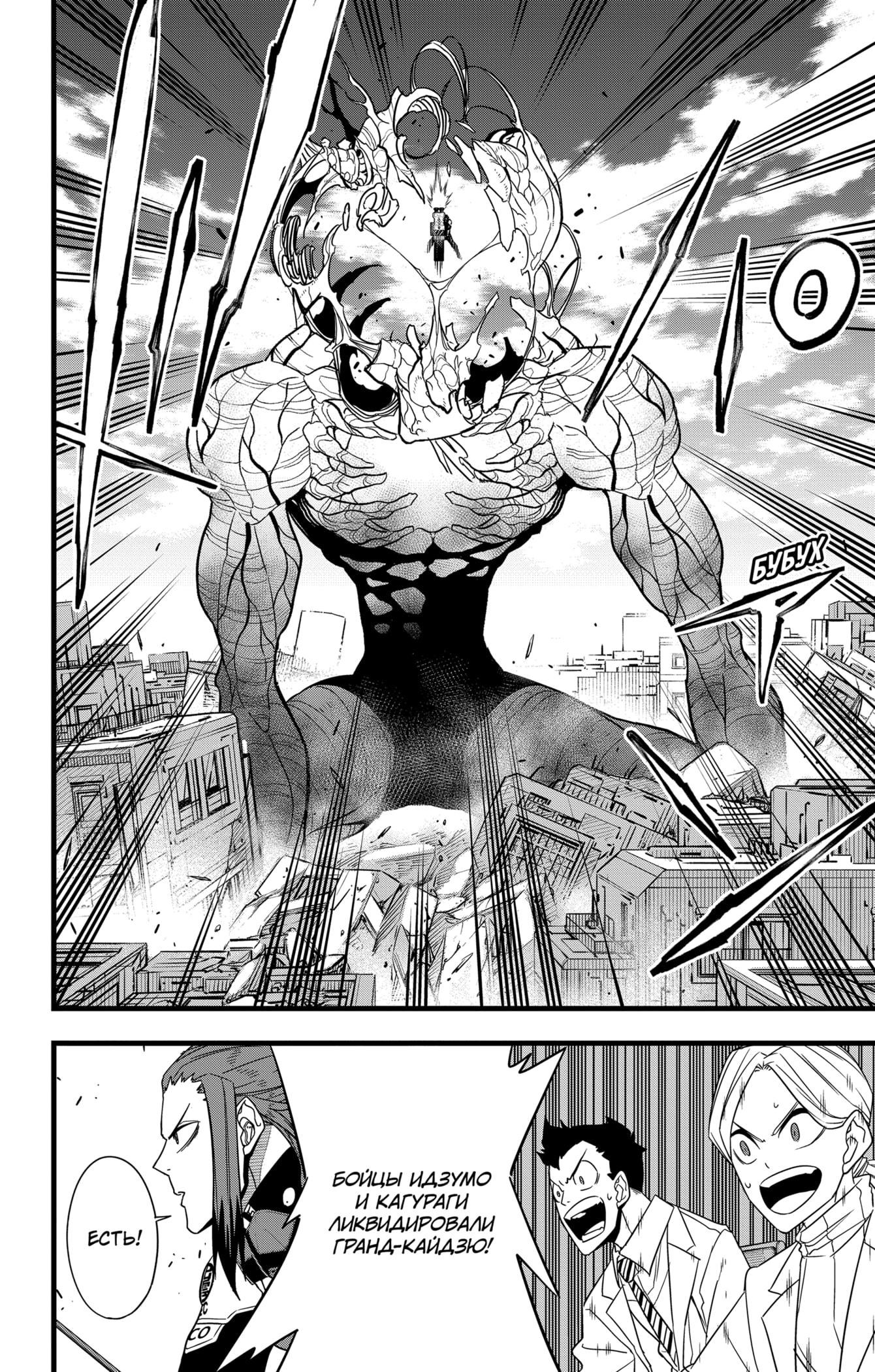 Read Kaiju No. 8 RU Manga Online
