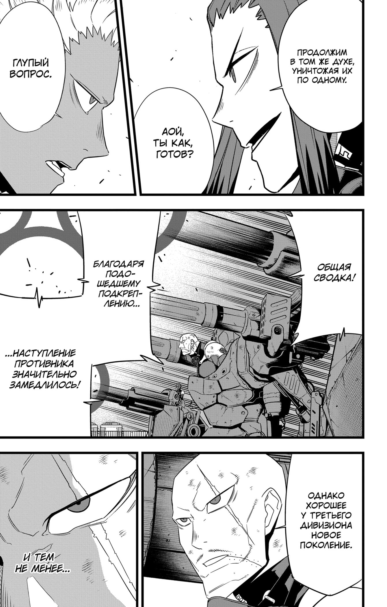 Read Kaiju No. 8 RU Manga Online