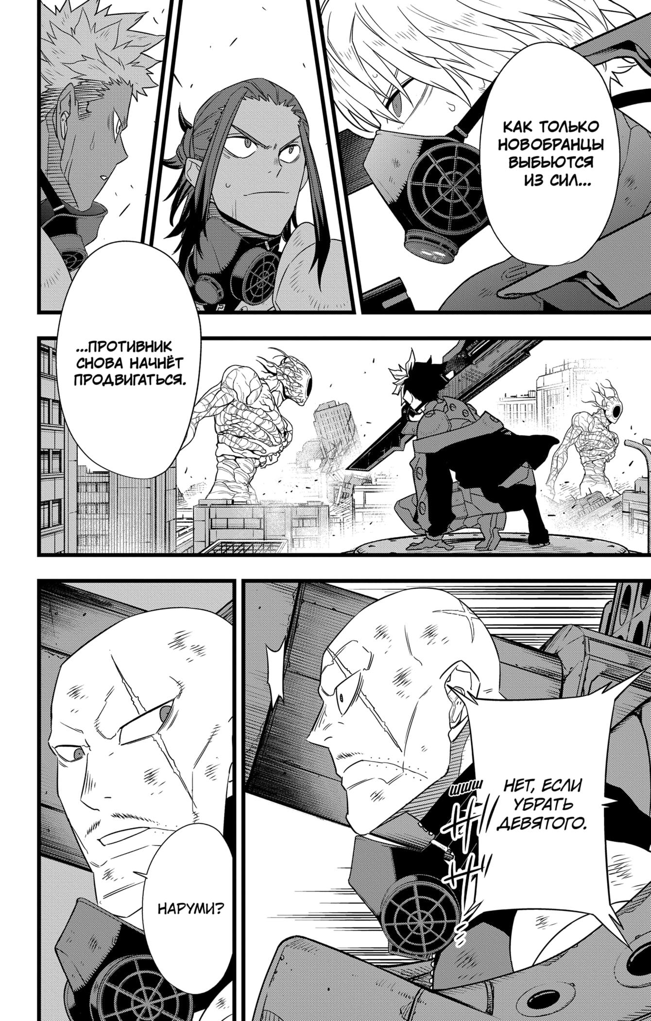 Read Kaiju No. 8 RU Manga Online