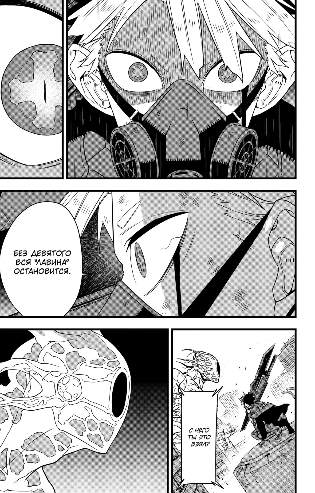 Read Kaiju No. 8 RU Manga Online