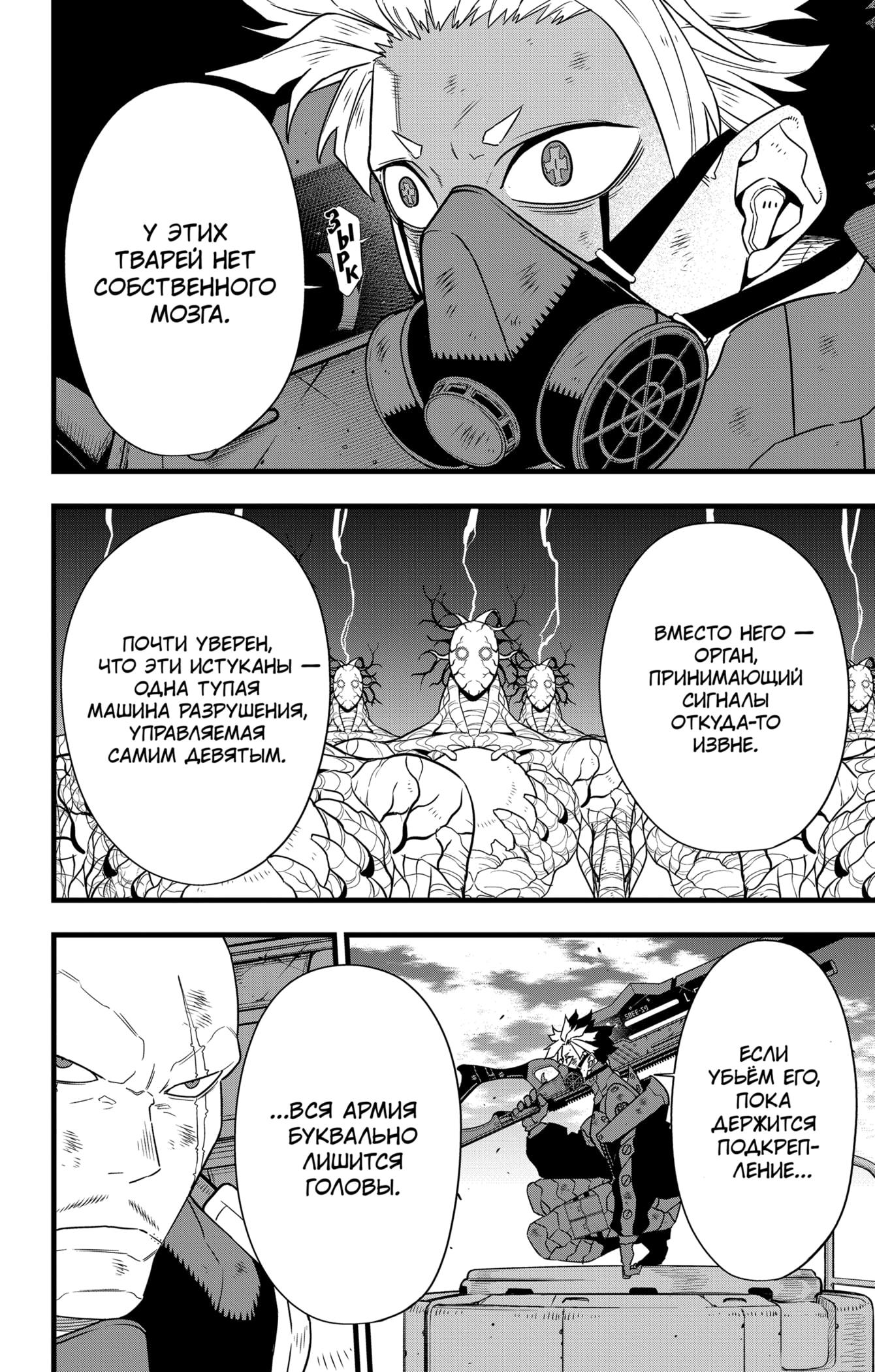 Read Kaiju No. 8 RU Manga Online