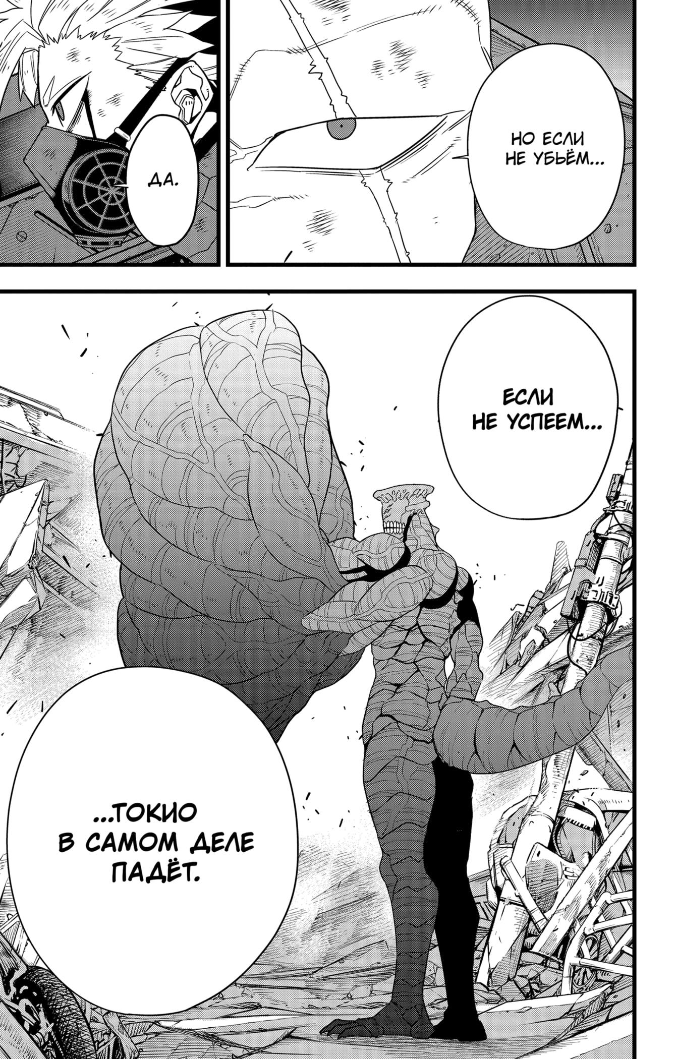 Read Kaiju No. 8 RU Manga Online