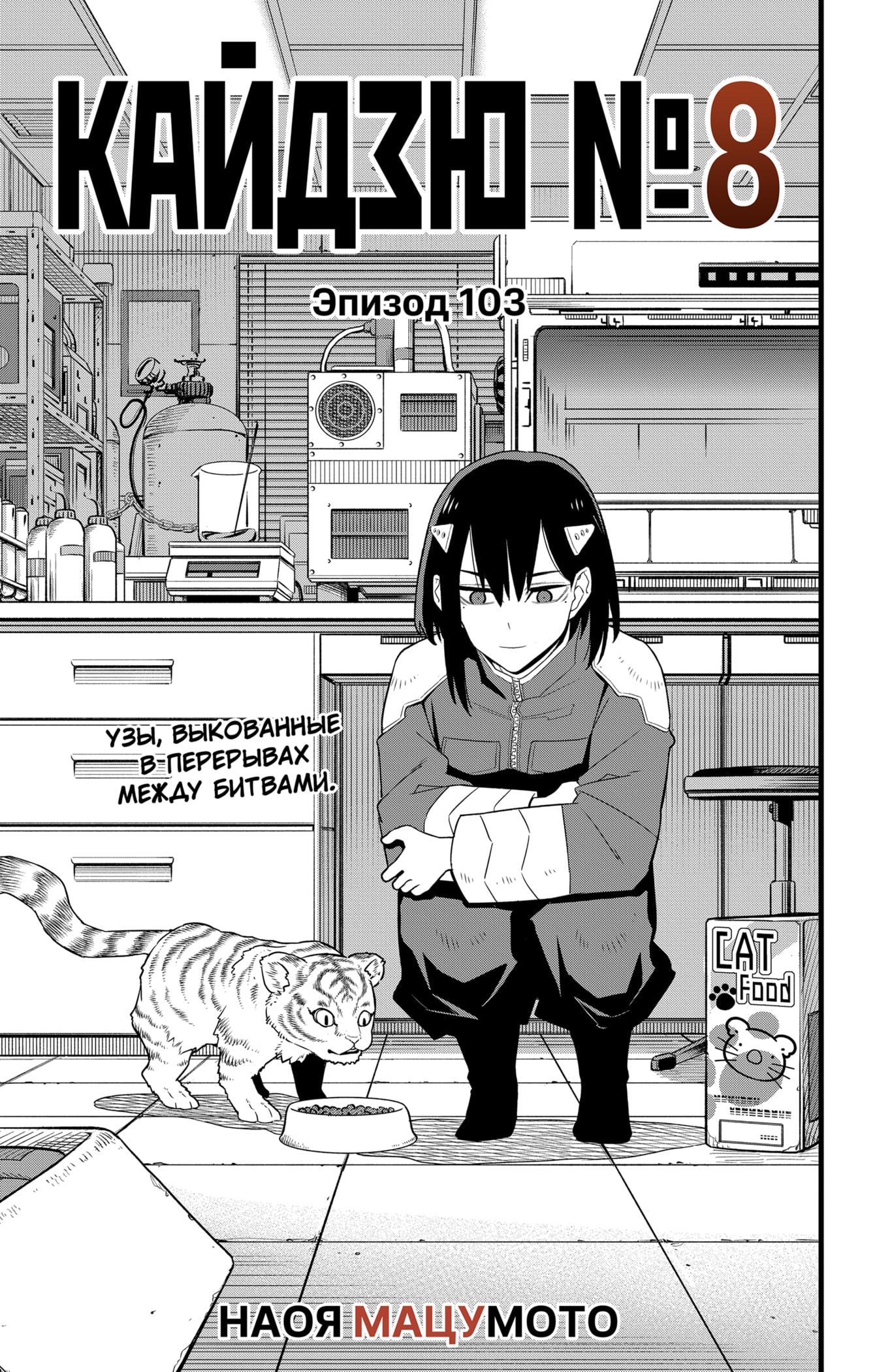 Read Kaiju No. 8 RU Manga Online