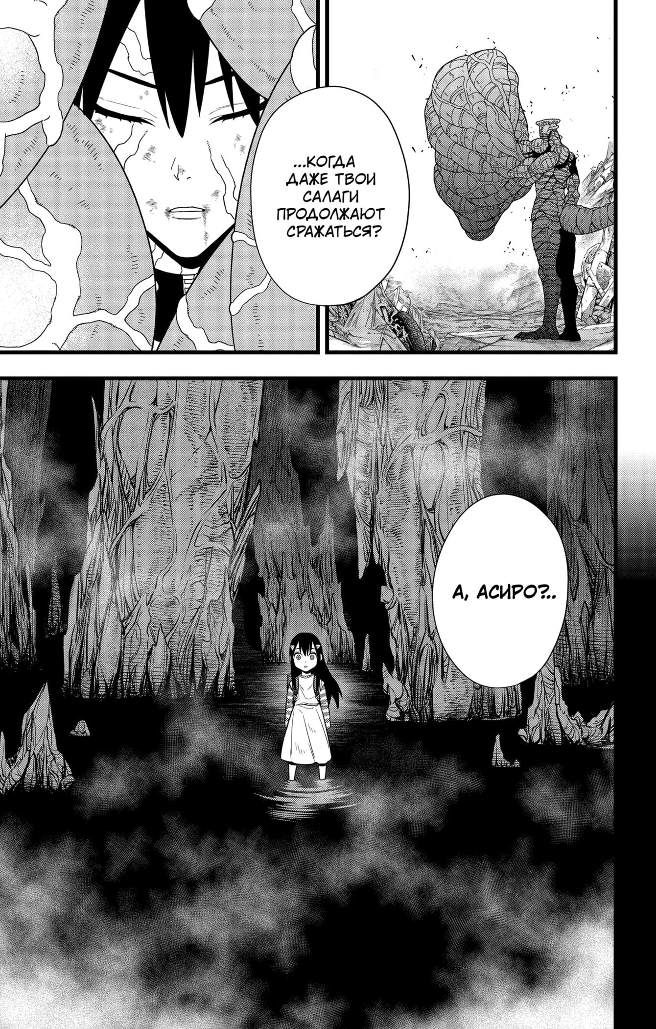 Read Kaiju No. 8 RU Manga Online