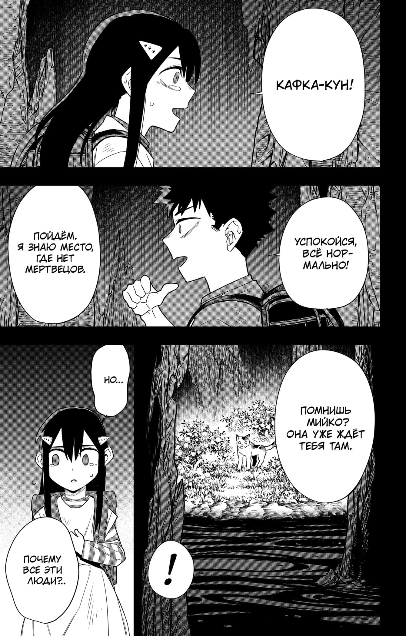 Read Kaiju No. 8 RU Manga Online