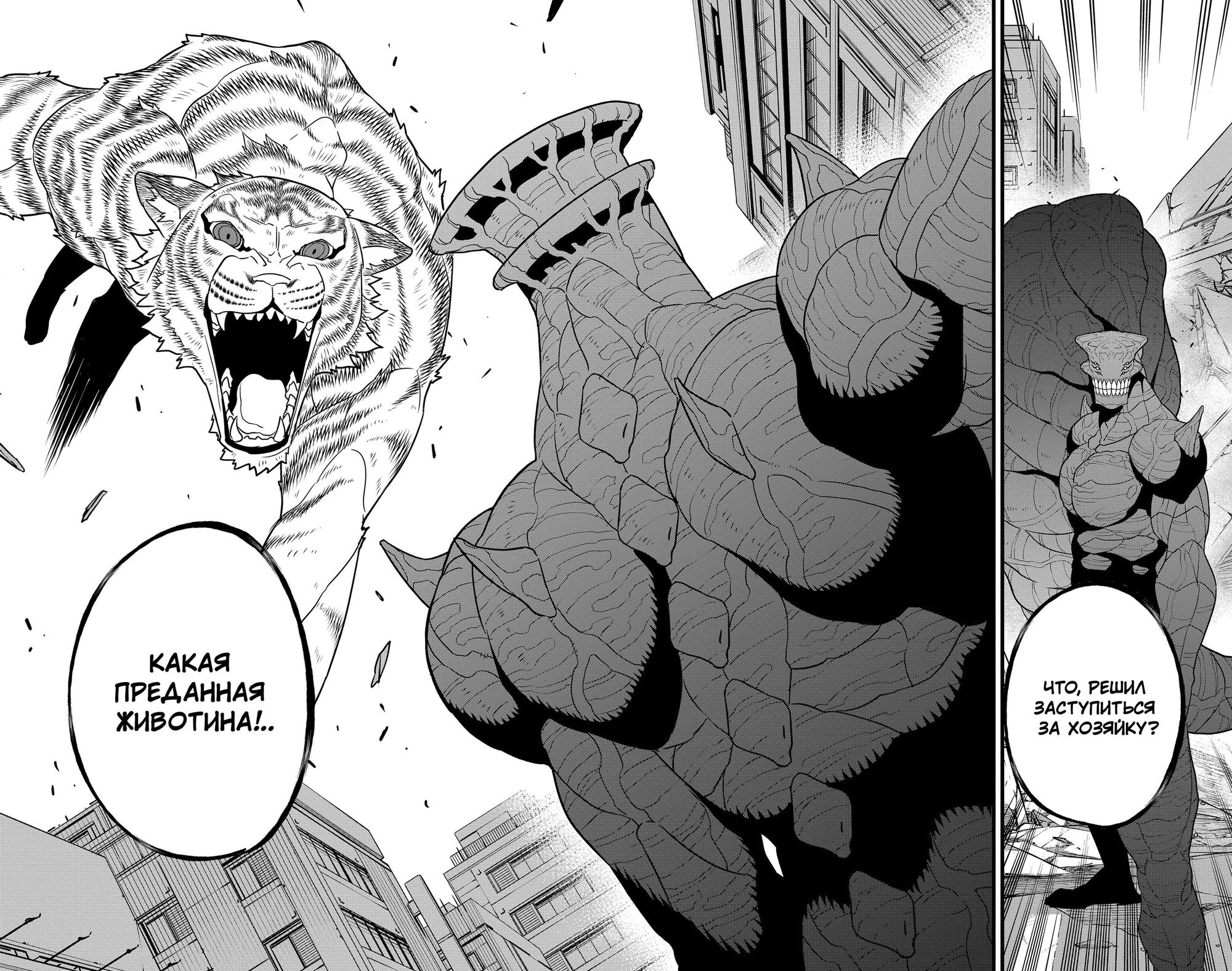 Read Kaiju No. 8 RU Manga Online