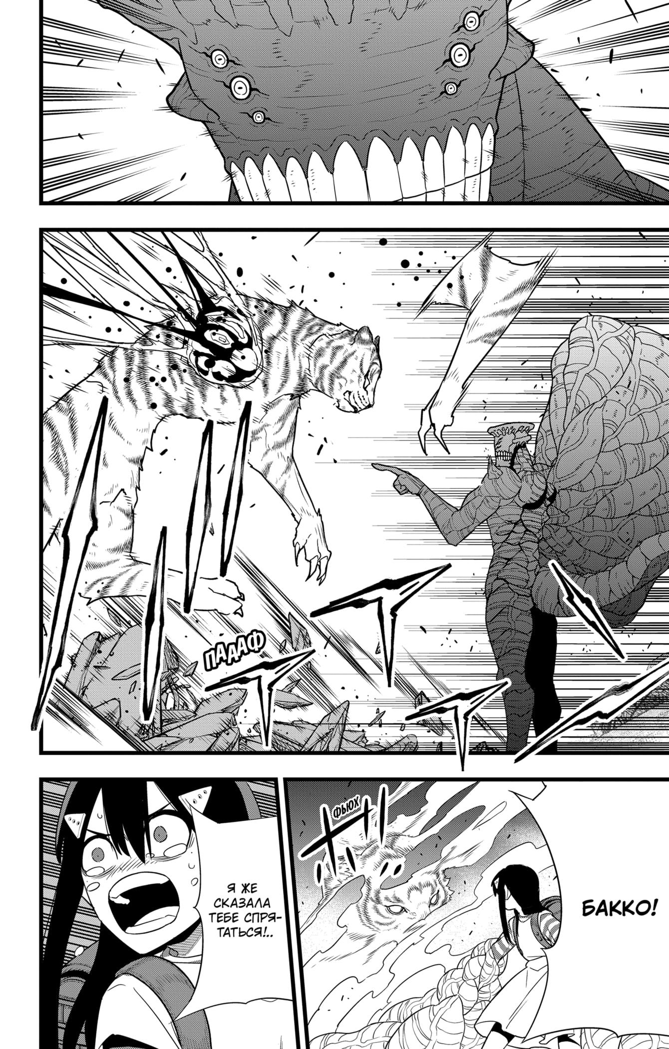 Read Kaiju No. 8 RU Manga Online