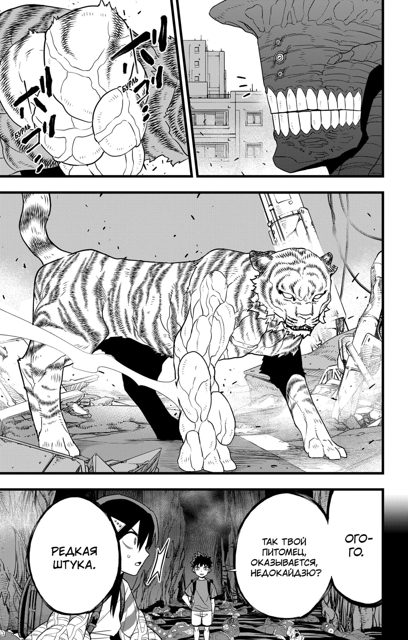 Read Kaiju No. 8 RU Manga Online