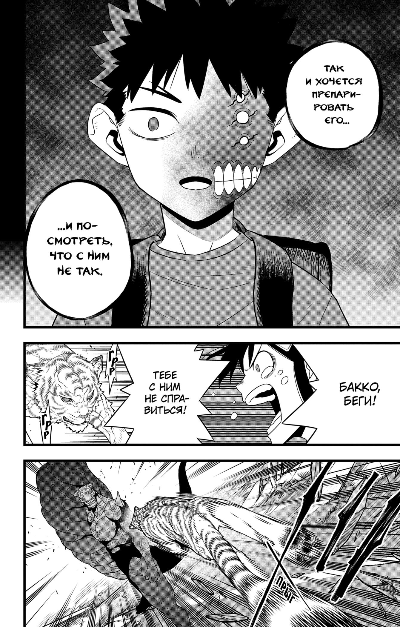 Read Kaiju No. 8 RU Manga Online
