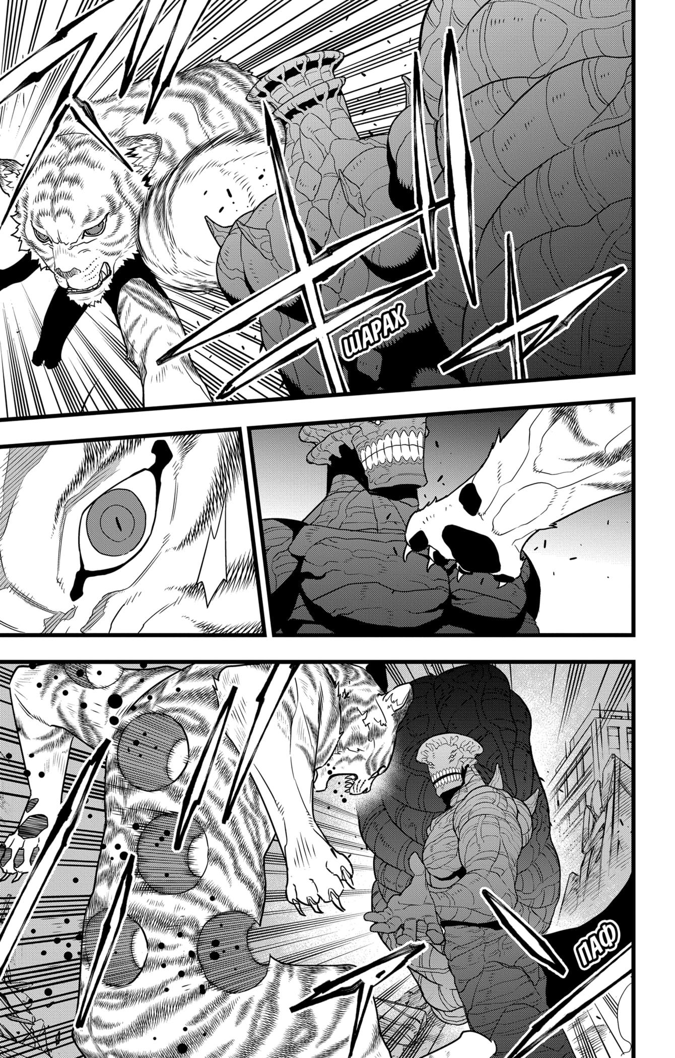 Read Kaiju No. 8 RU Manga Online