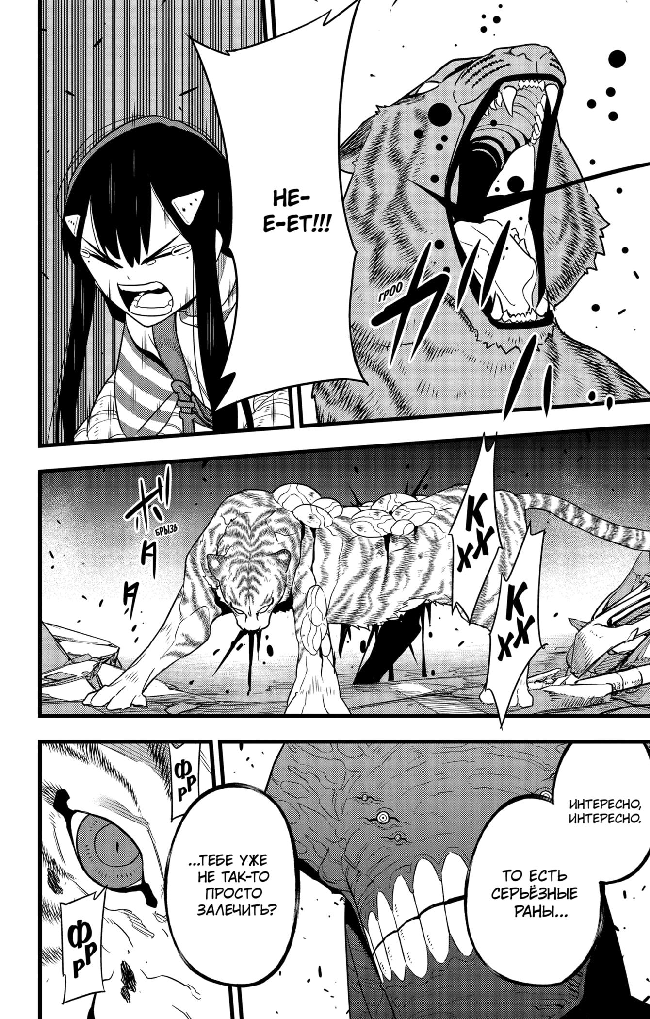 Read Kaiju No. 8 RU Manga Online