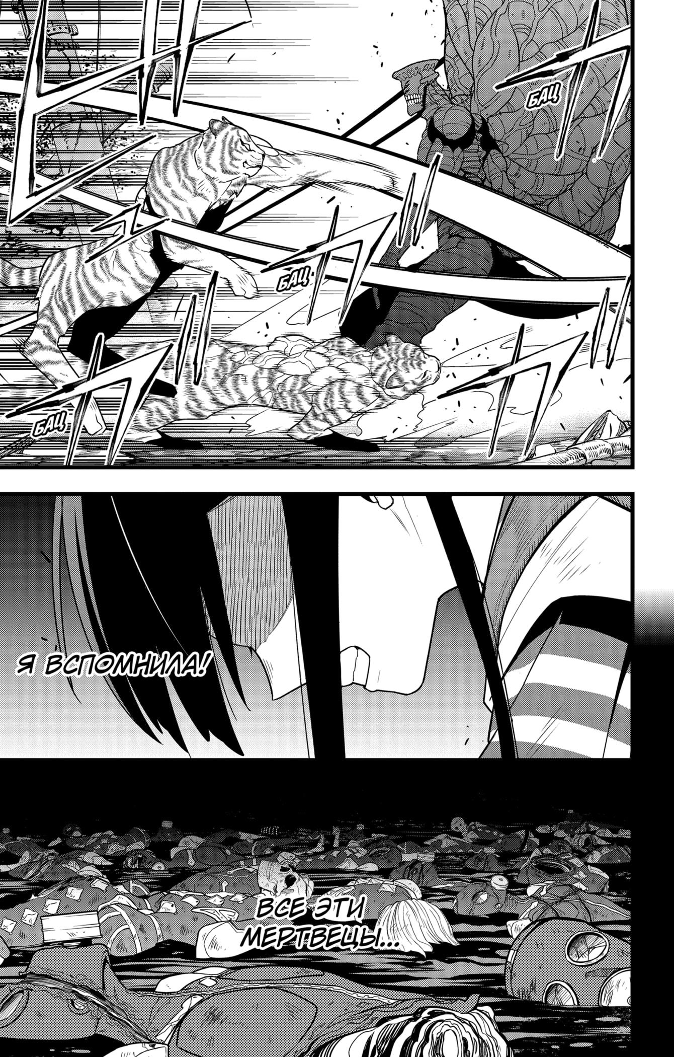 Read Kaiju No. 8 RU Manga Online