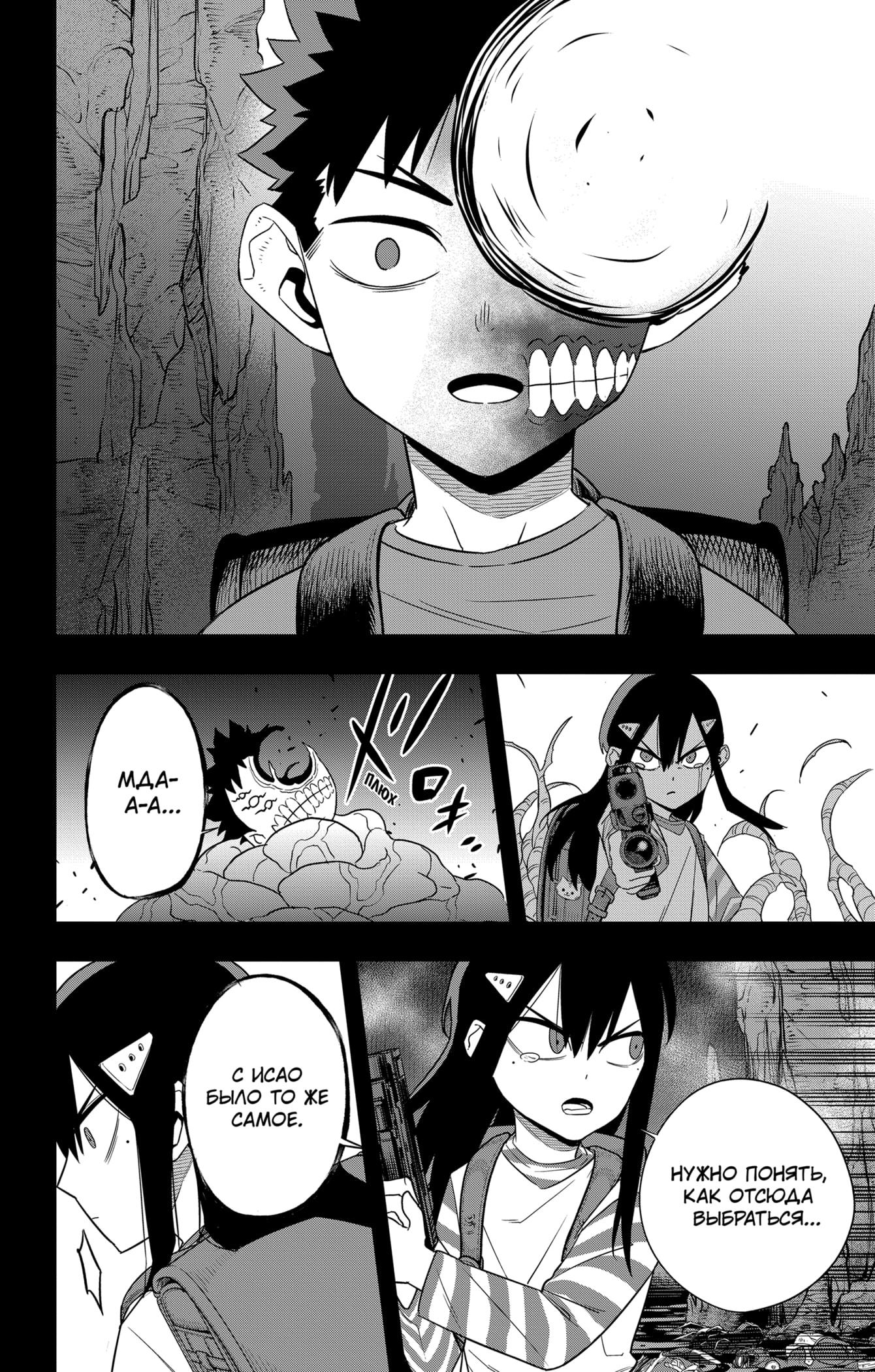 Read Kaiju No. 8 RU Manga Online