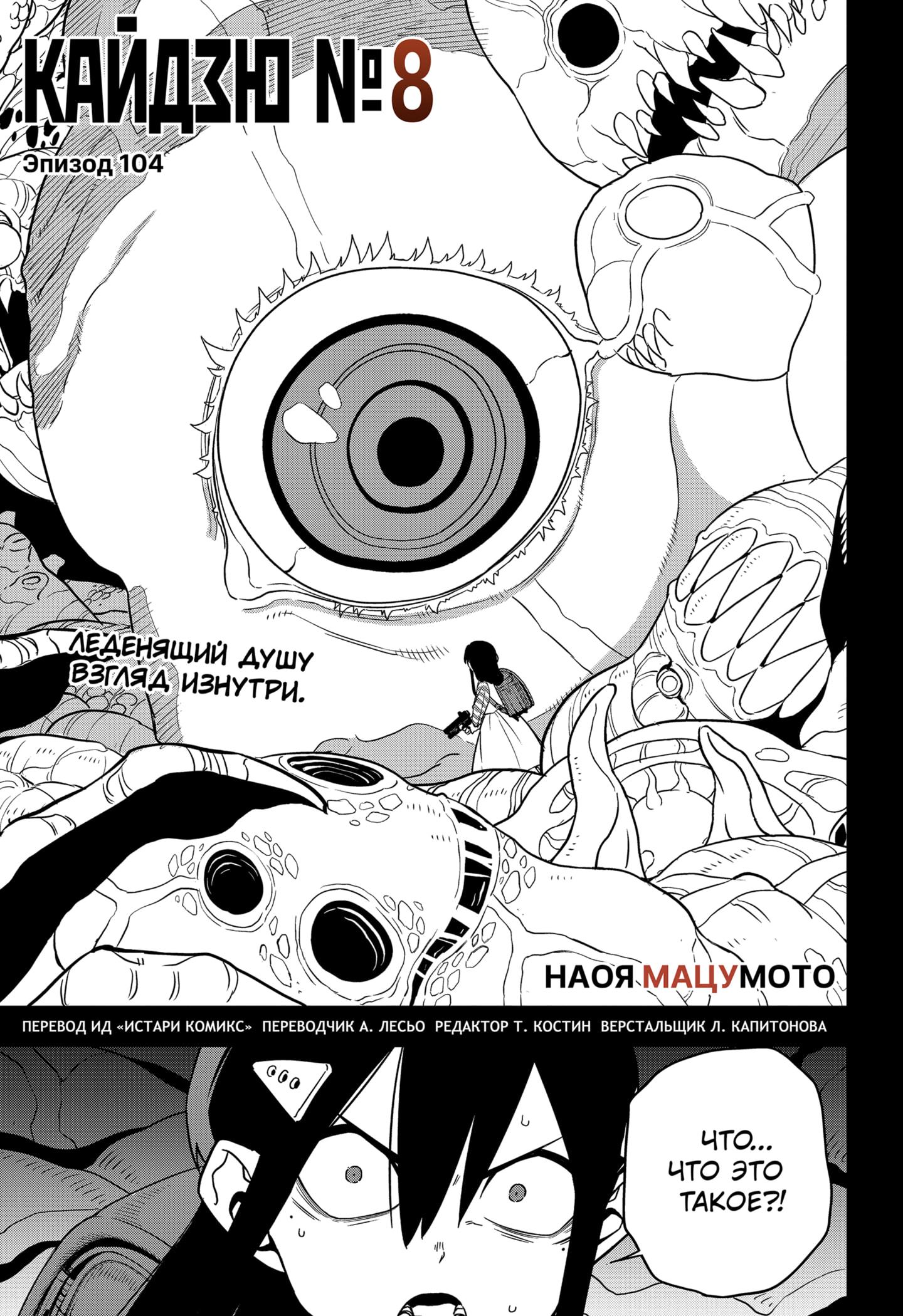 Read Kaiju No. 8 RU Manga Online