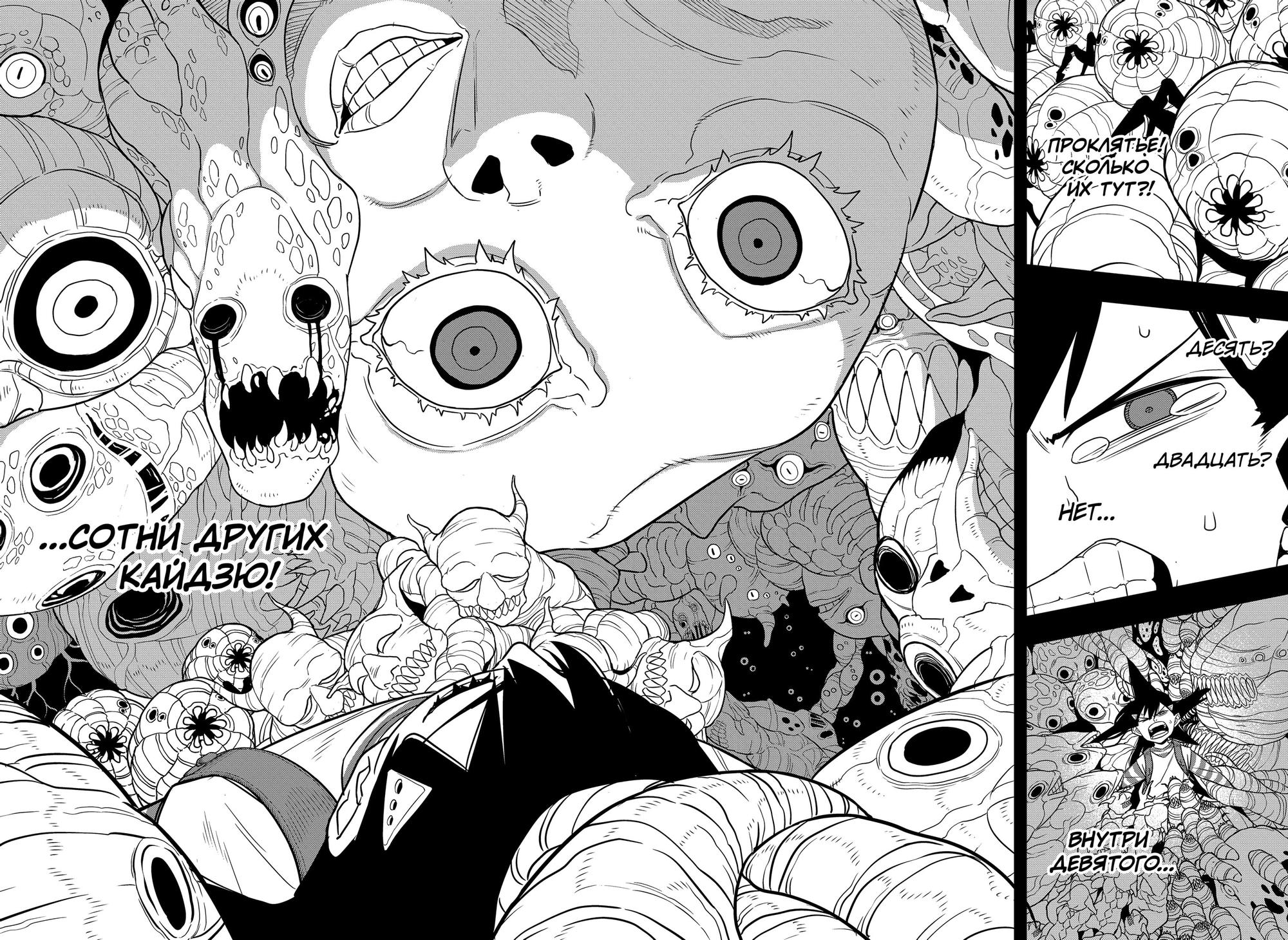 Read Kaiju No. 8 RU Manga Online