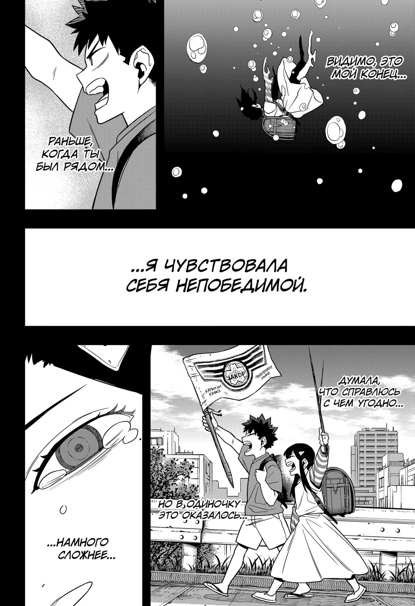 Read Kaiju No. 8 RU Manga Online