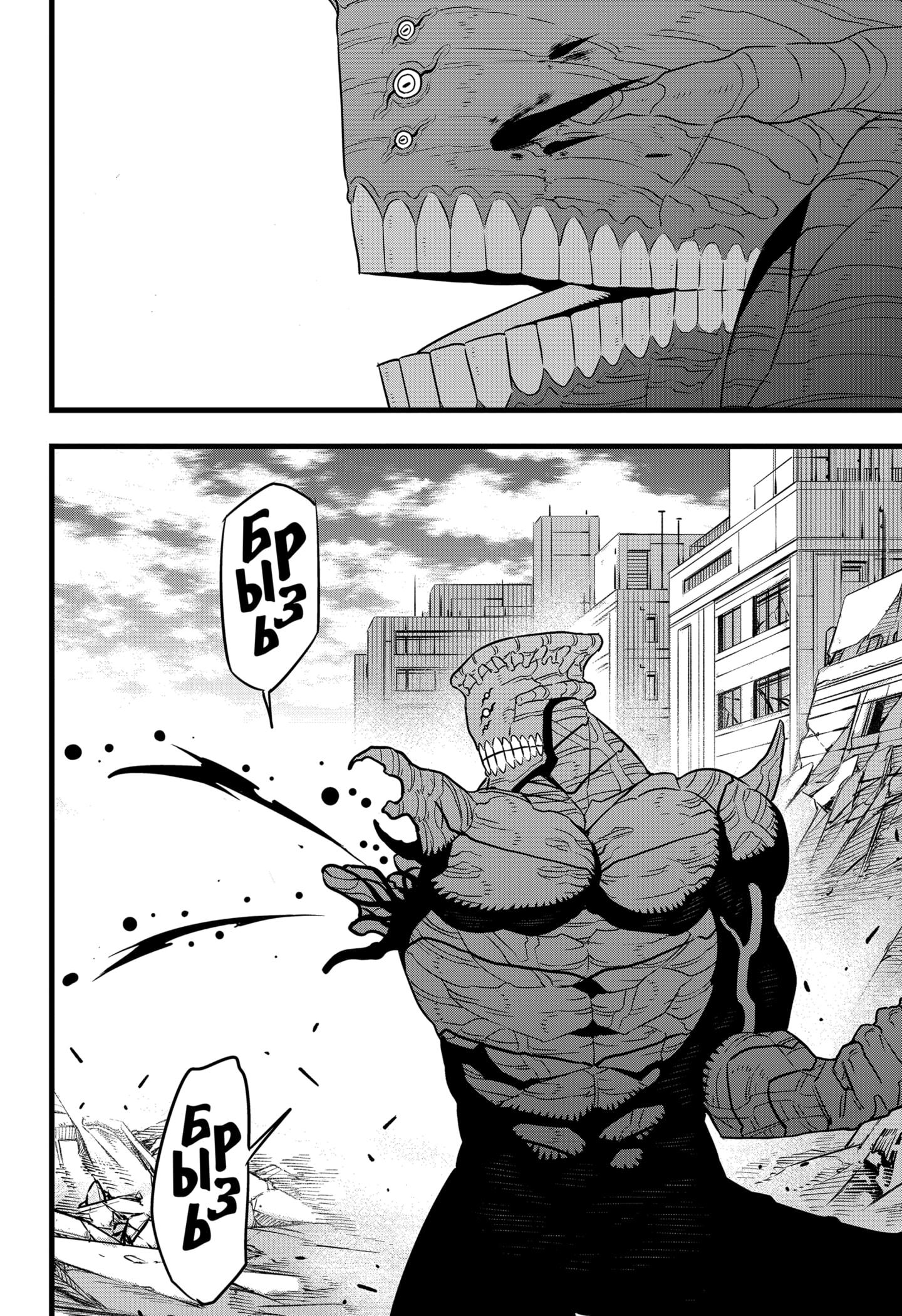 Read Kaiju No. 8 RU Manga Online