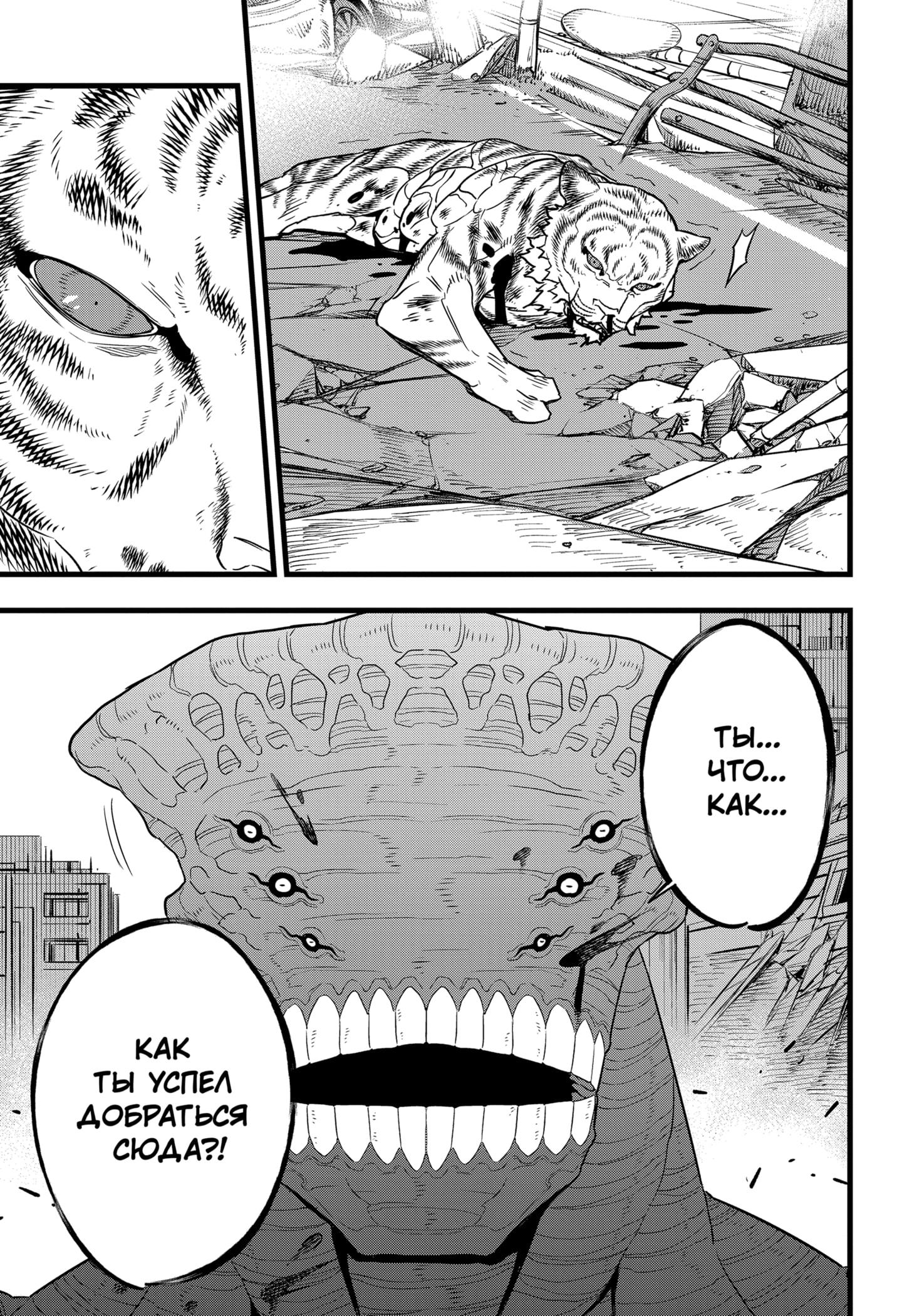 Read Kaiju No. 8 RU Manga Online