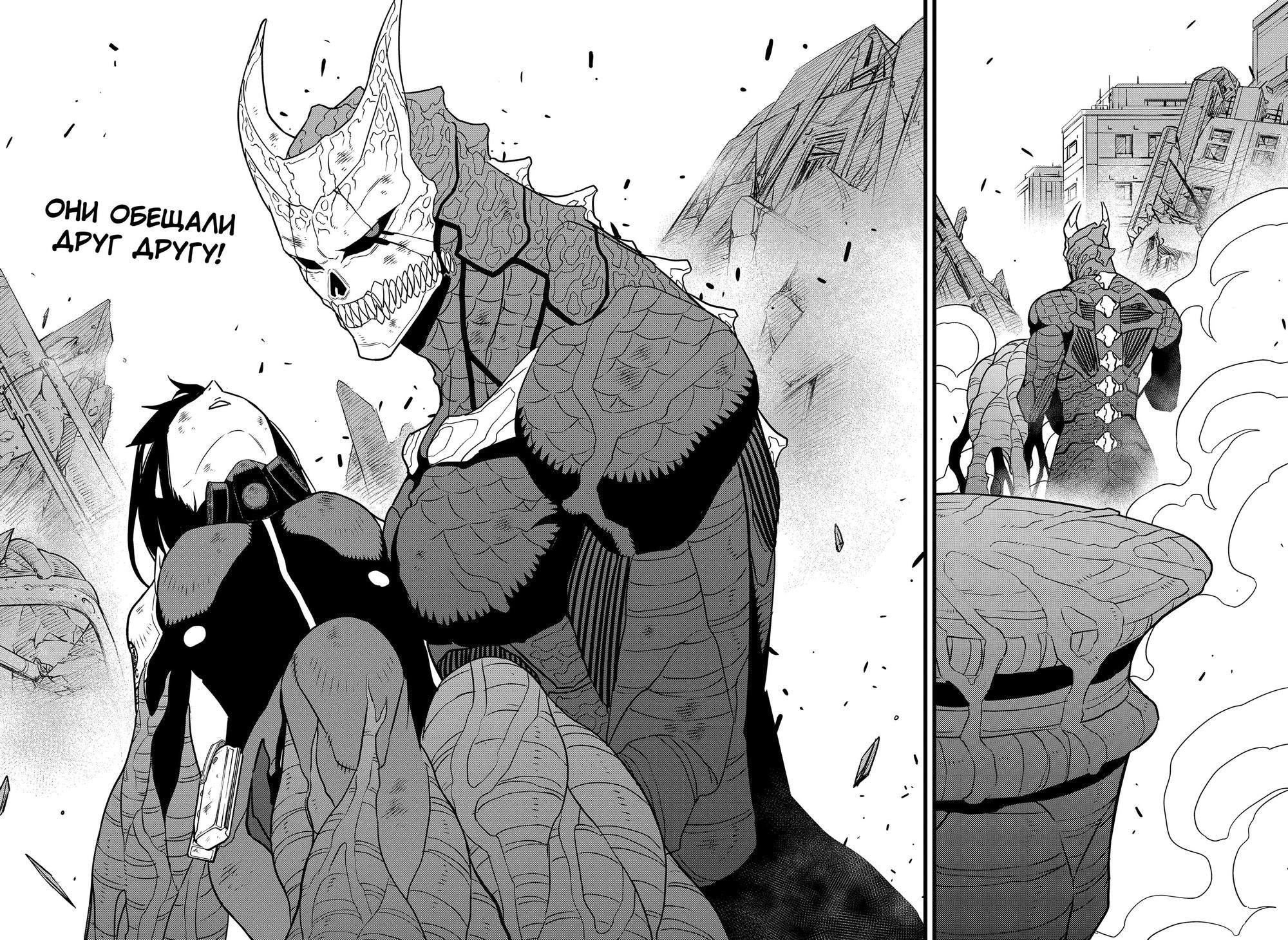 Read Kaiju No. 8 RU Manga Online