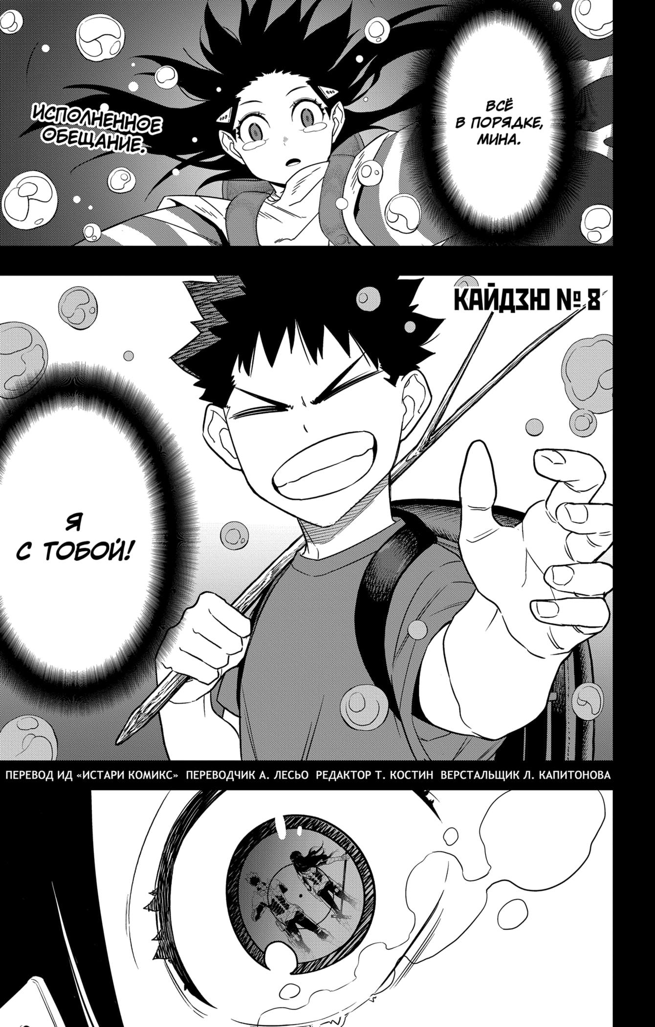 Read Kaiju No. 8 RU Manga Online