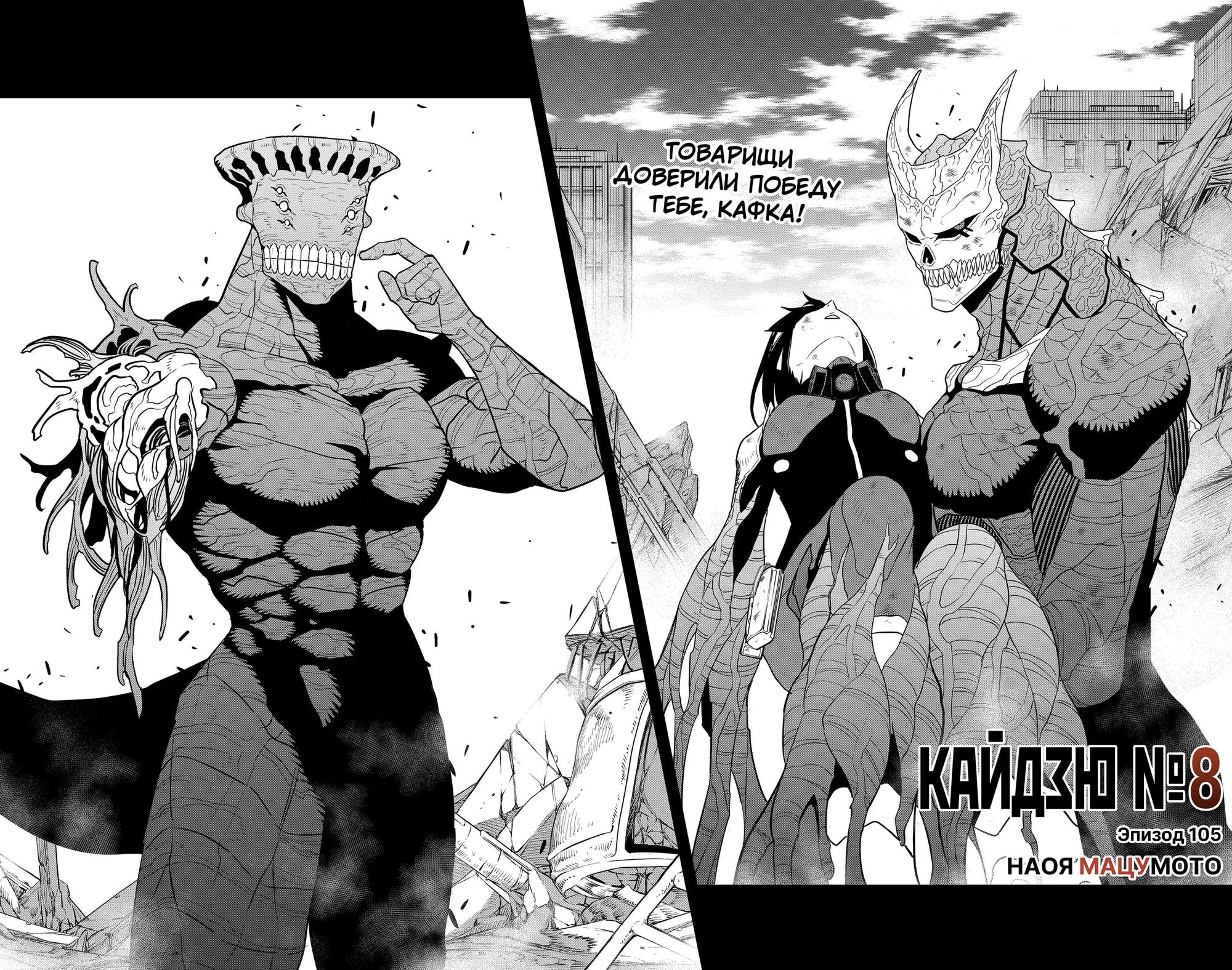 Read Kaiju No. 8 RU Manga Online
