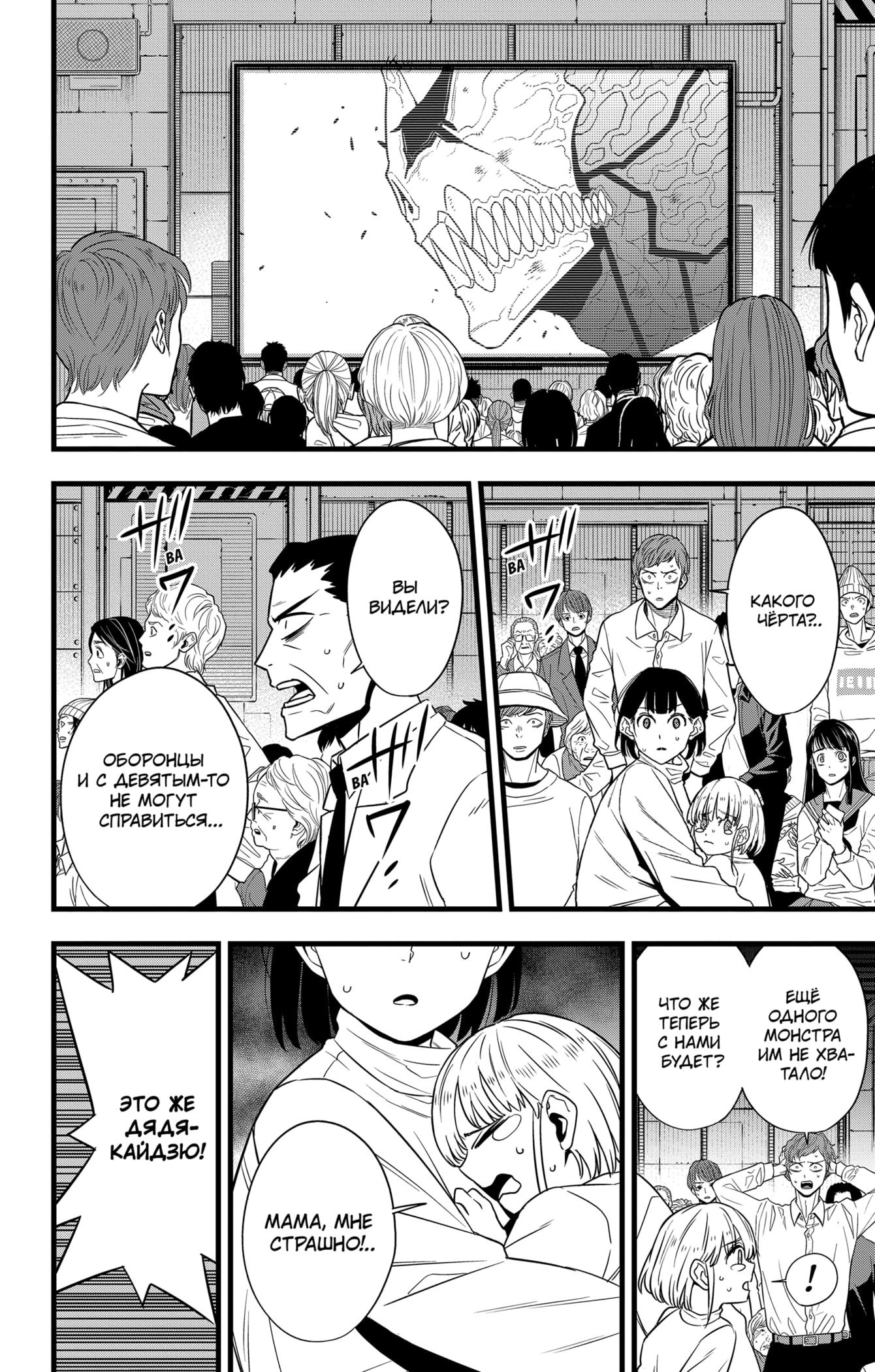 Read Kaiju No. 8 RU Manga Online