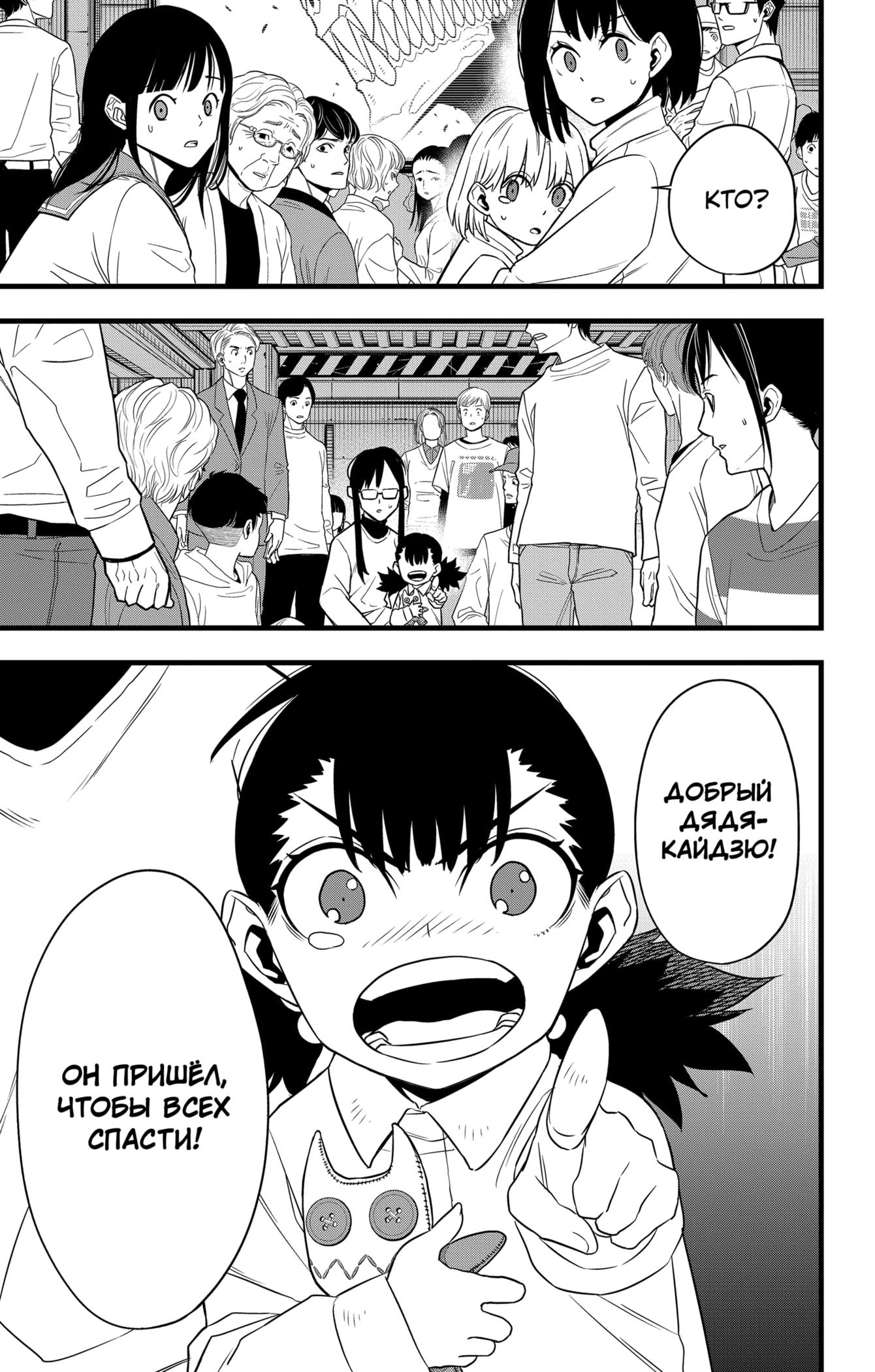 Read Kaiju No. 8 RU Manga Online
