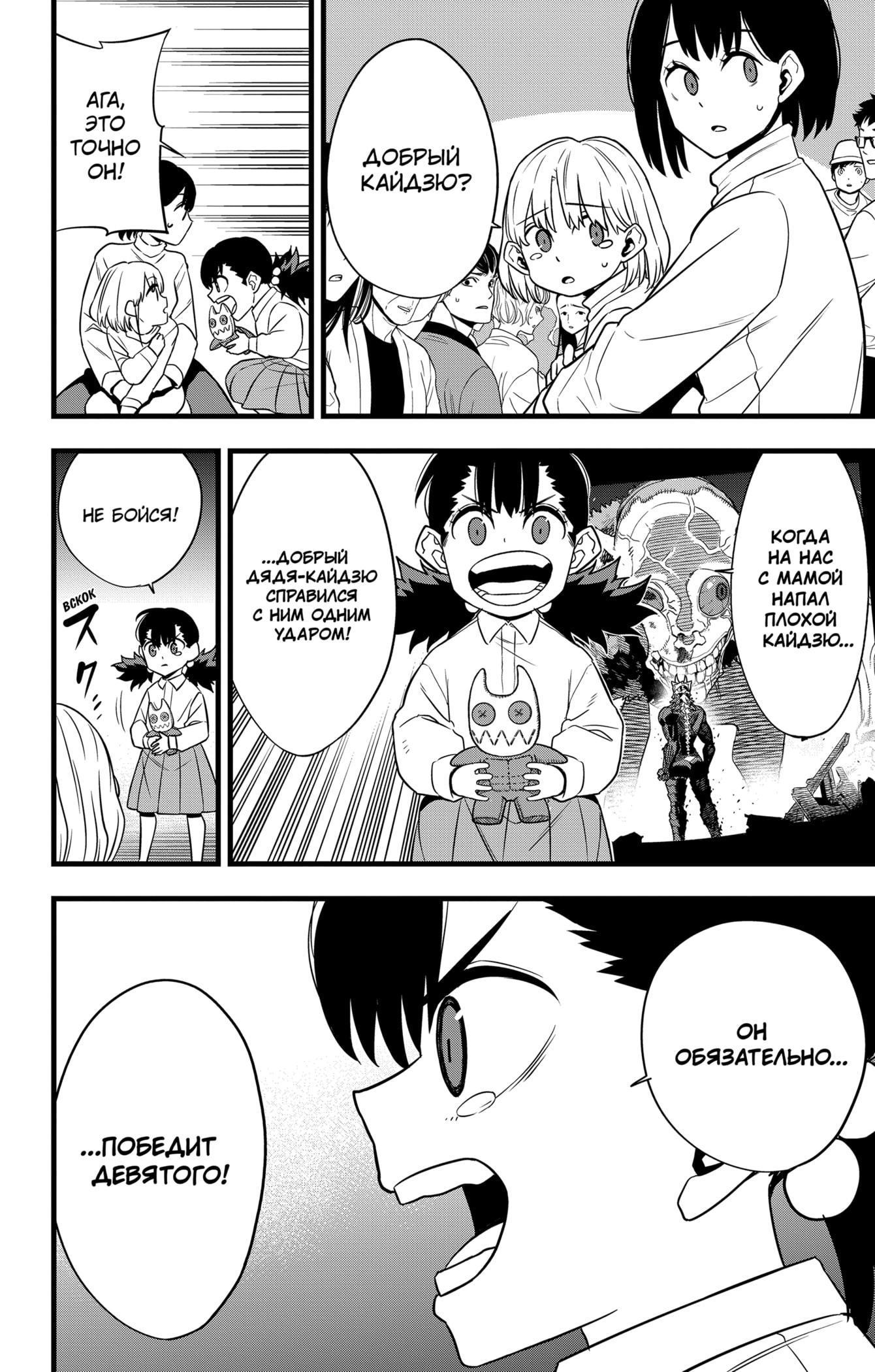 Read Kaiju No. 8 RU Manga Online