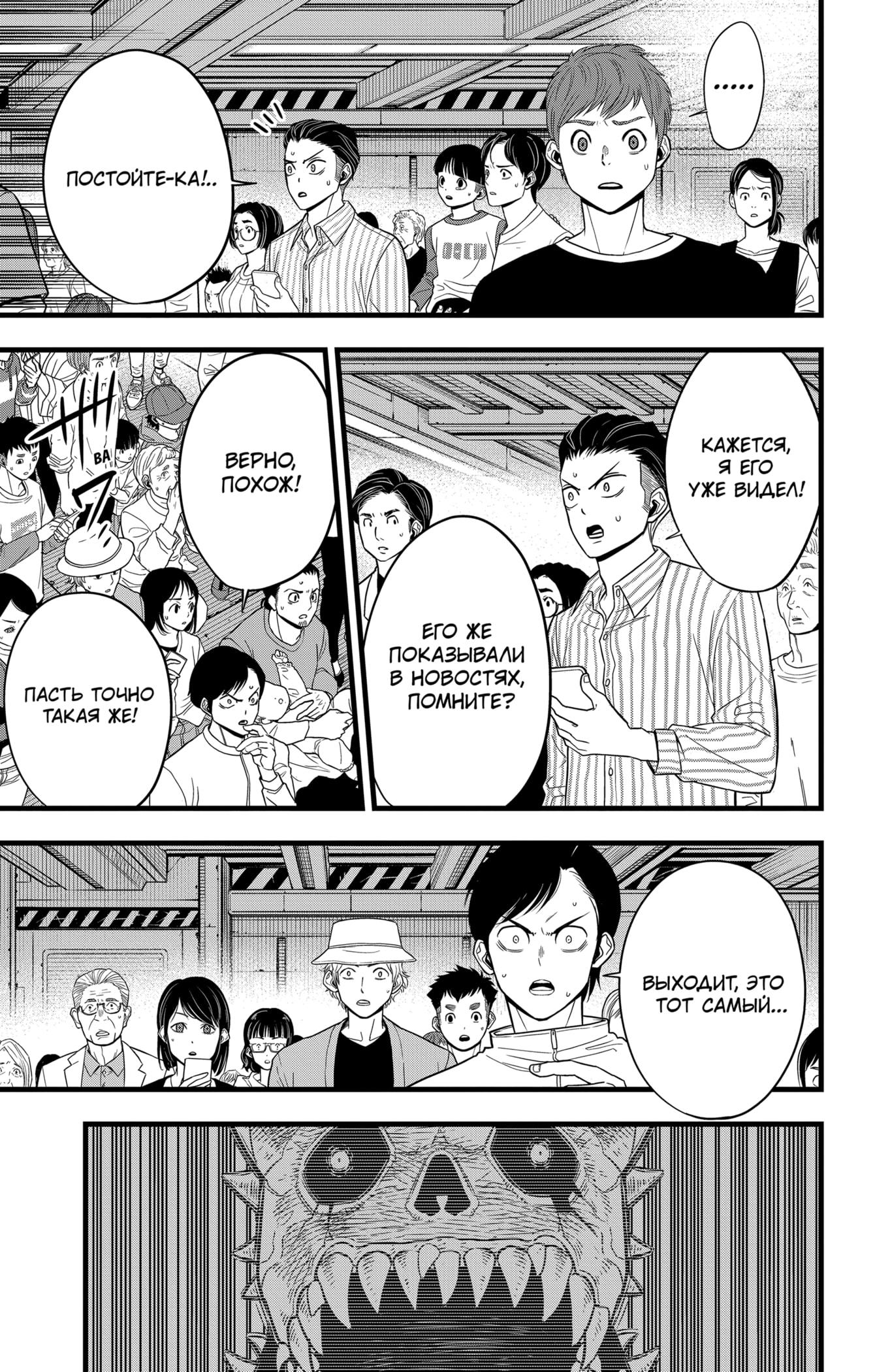 Read Kaiju No. 8 RU Manga Online