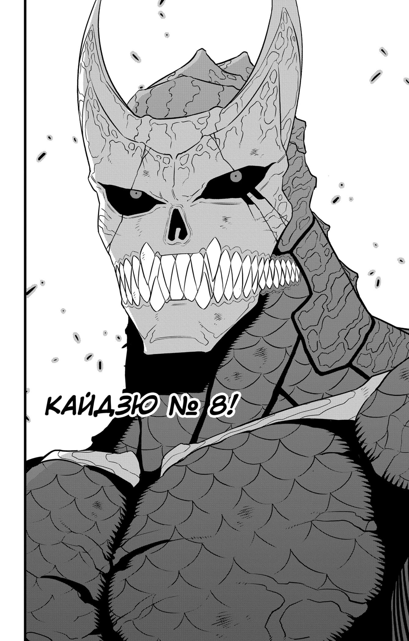Read Kaiju No. 8 RU Manga Online