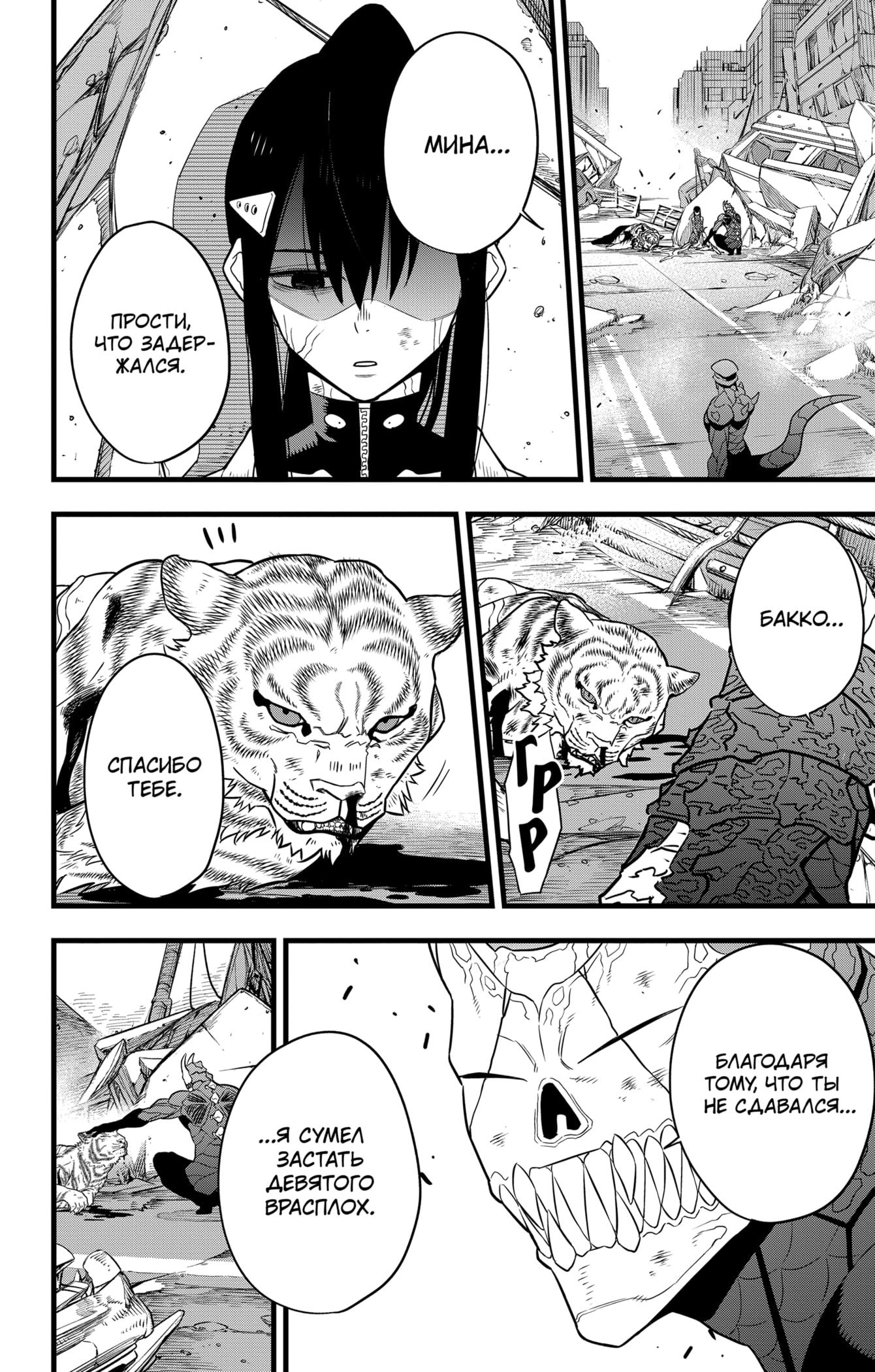 Read Kaiju No. 8 RU Manga Online