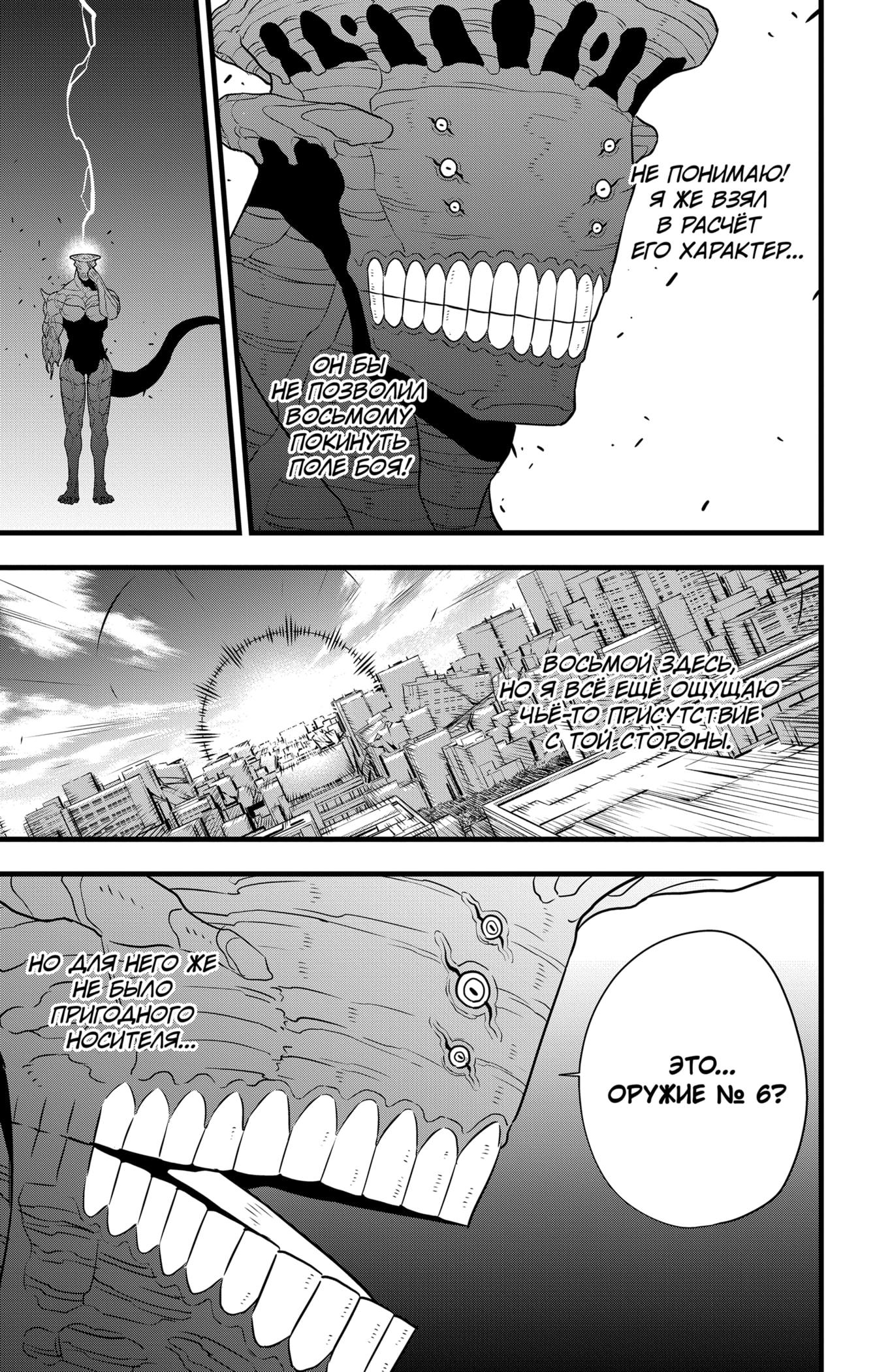 Read Kaiju No. 8 RU Manga Online