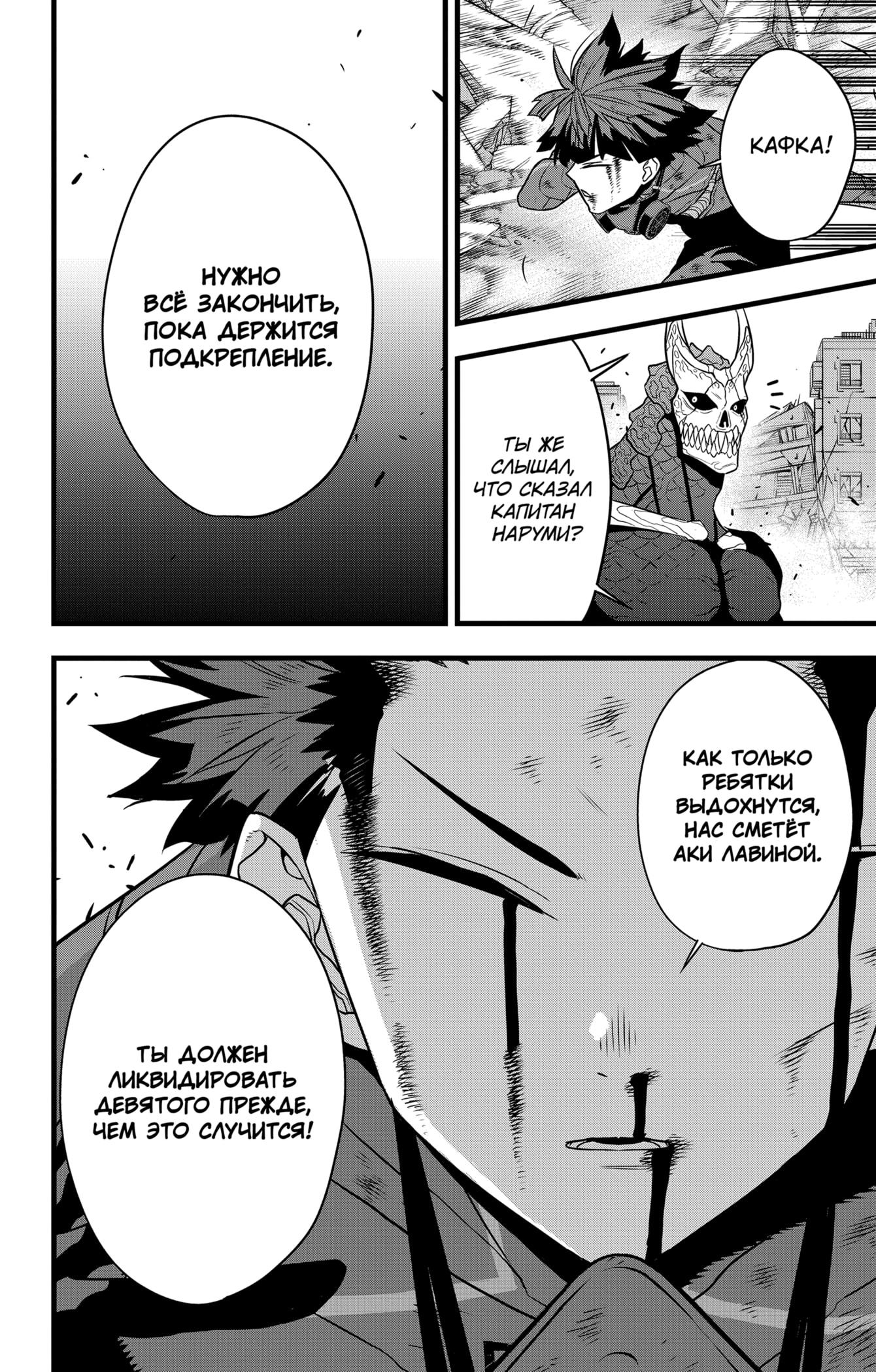 Read Kaiju No. 8 RU Manga Online