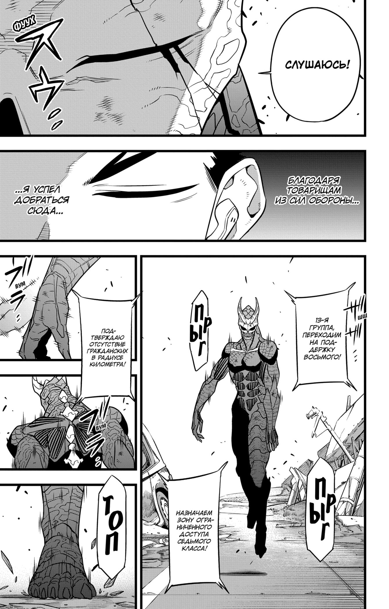 Read Kaiju No. 8 RU Manga Online