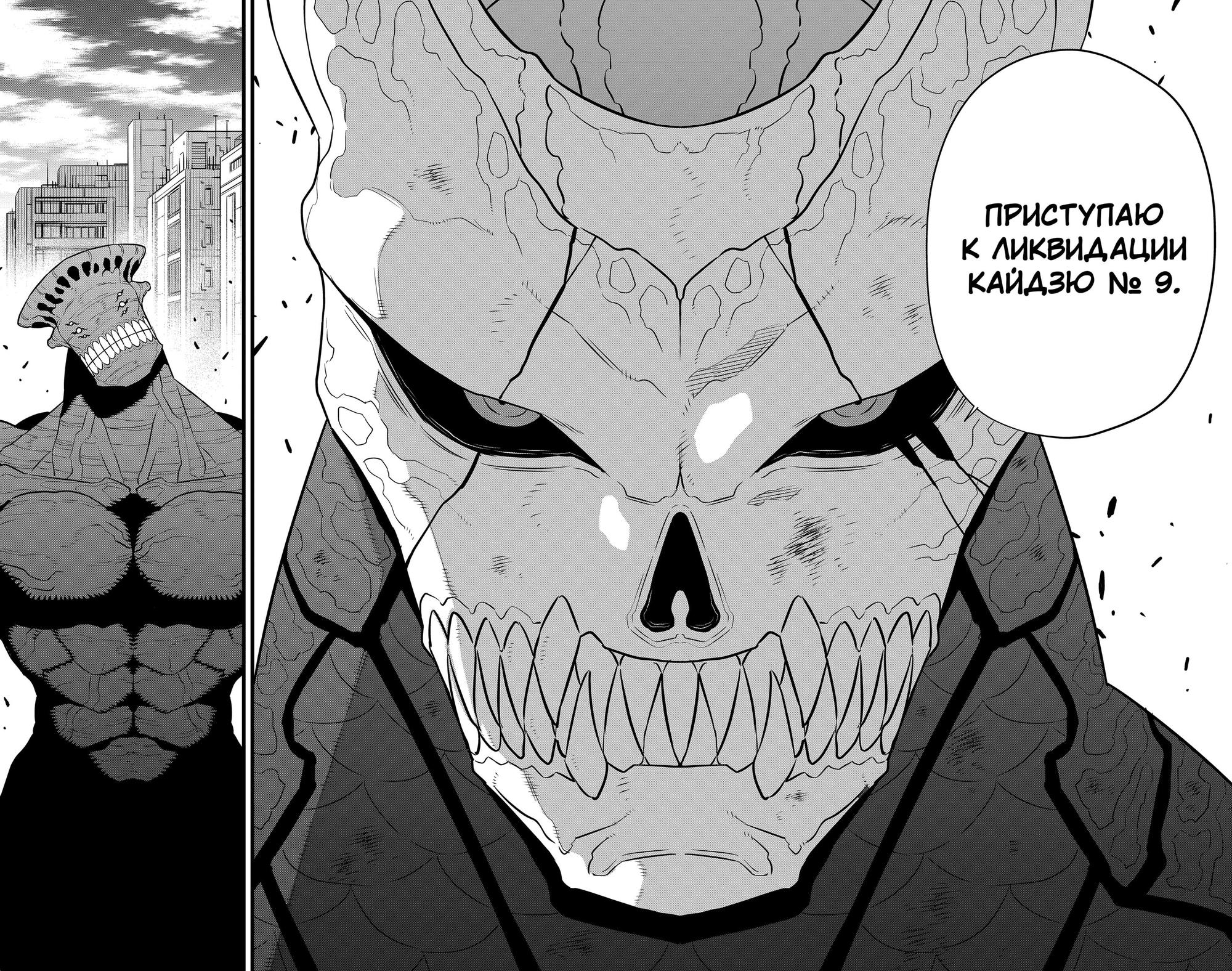 Read Kaiju No. 8 RU Manga Online