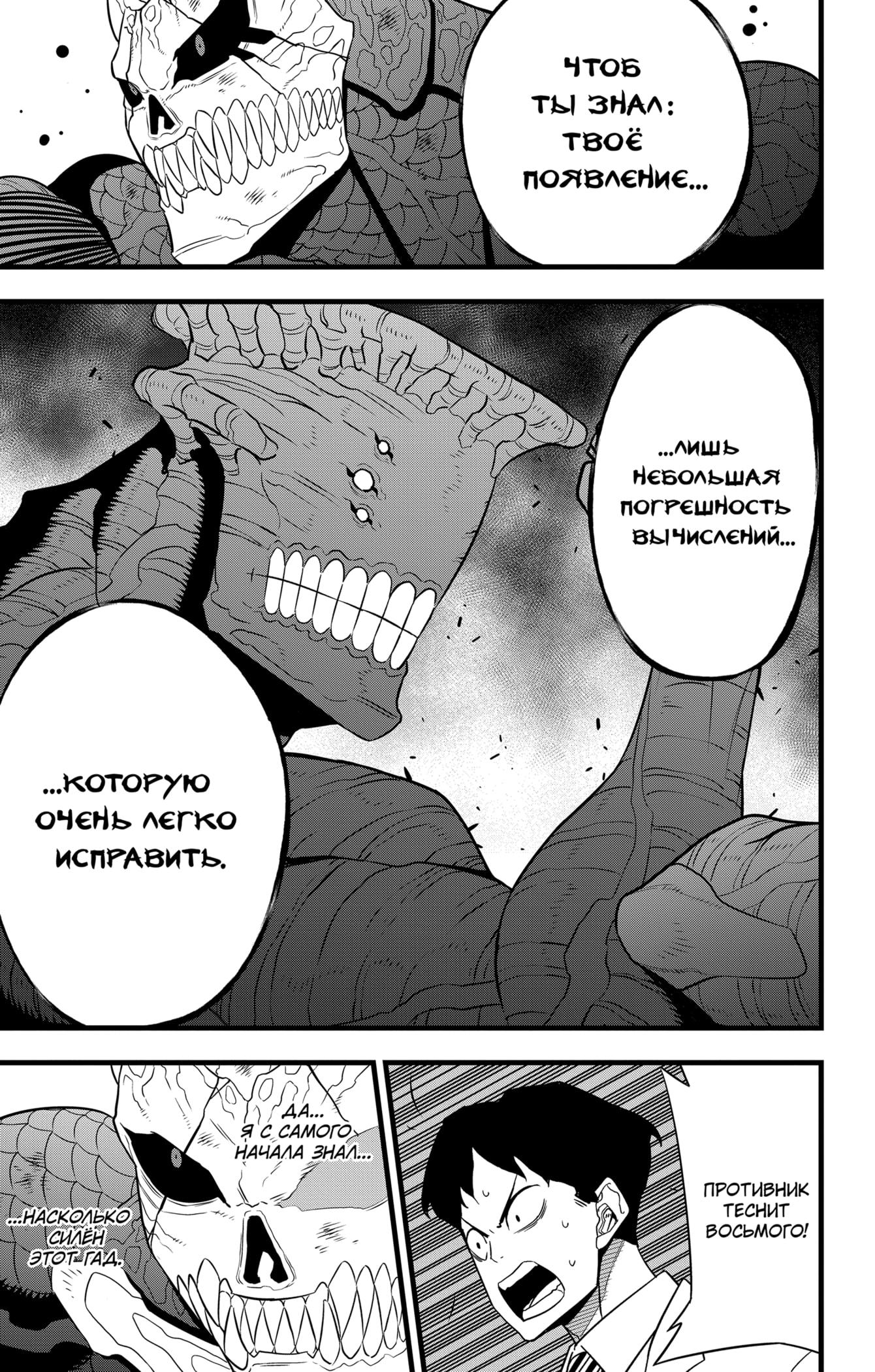 Read Kaiju No. 8 RU Manga Online