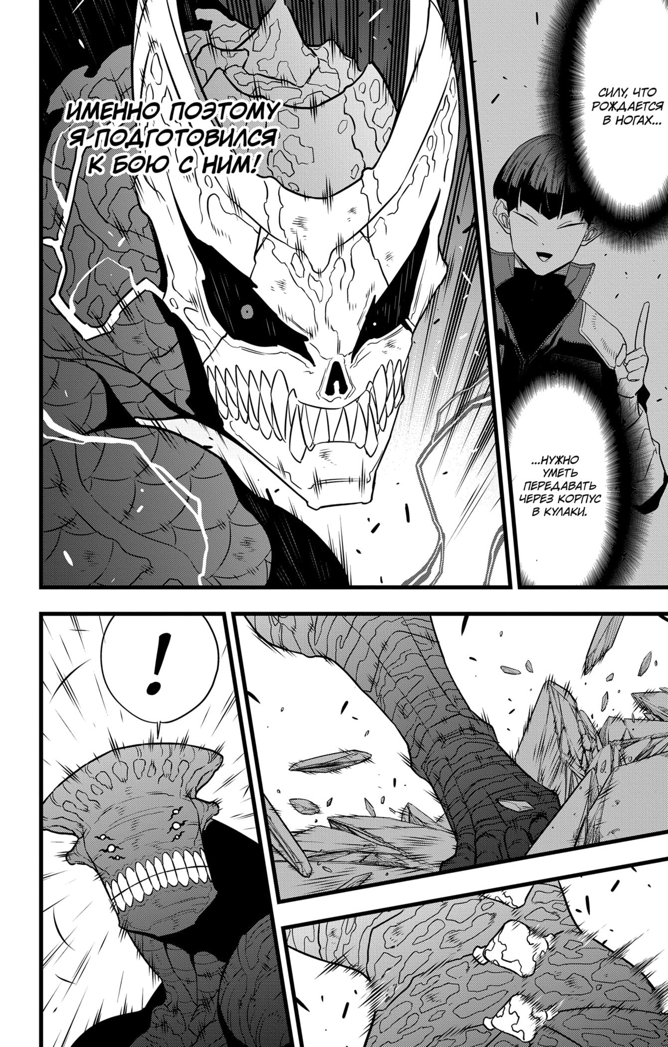 Read Kaiju No. 8 RU Manga Online