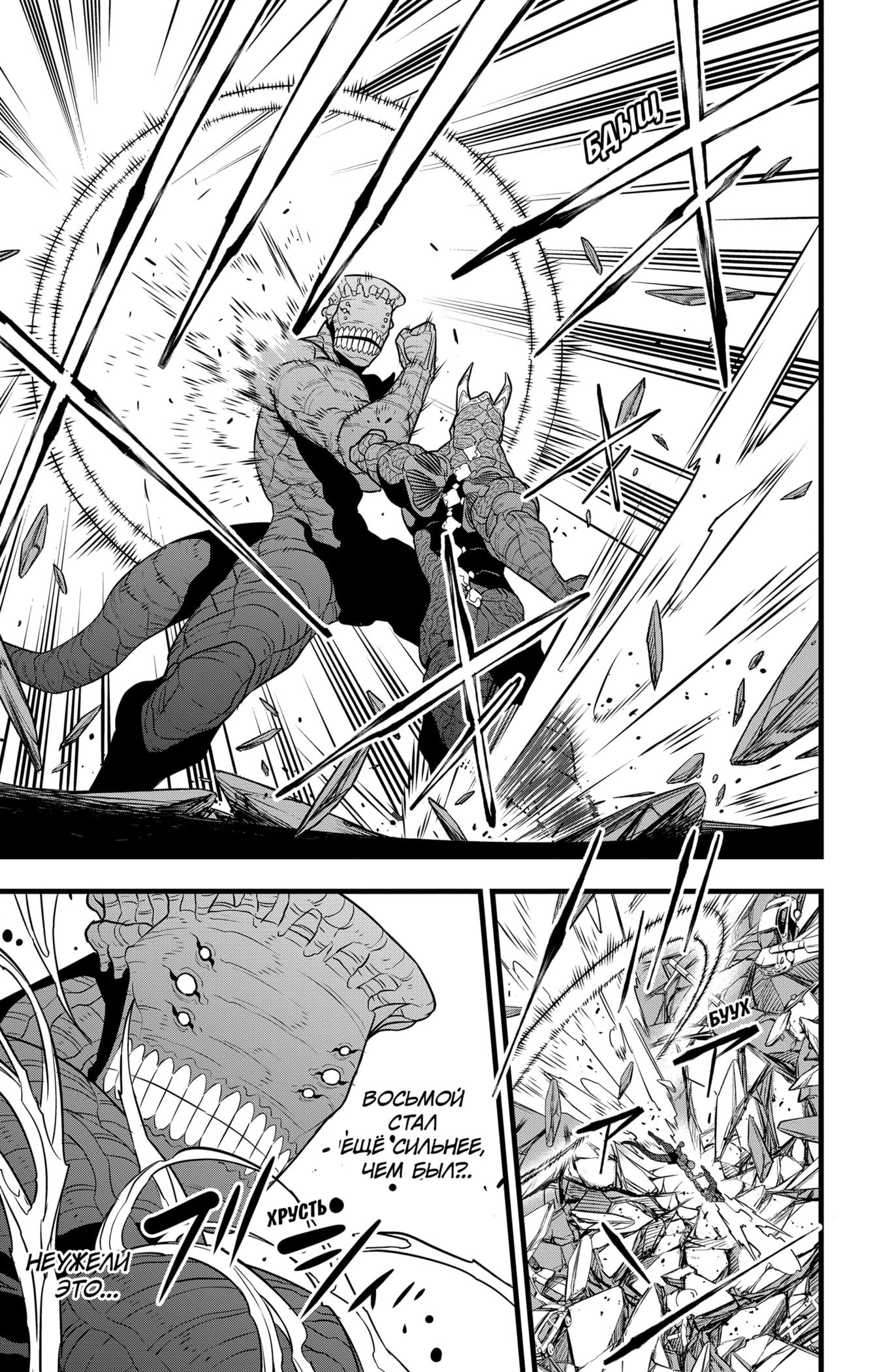 Read Kaiju No. 8 RU Manga Online