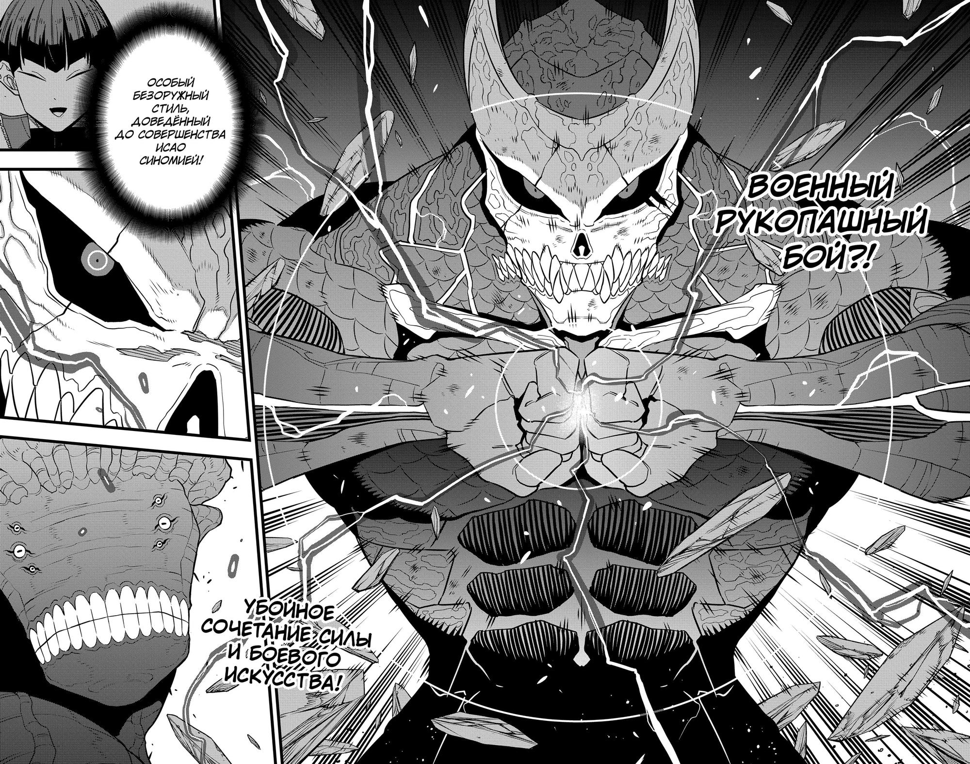 Read Kaiju No. 8 RU Manga Online