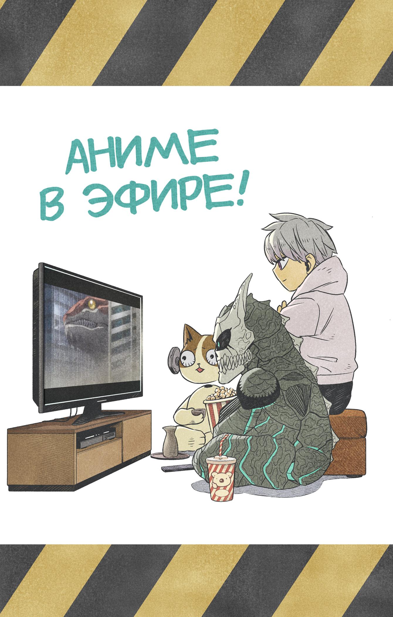 Read Kaiju No. 8 RU Manga Online