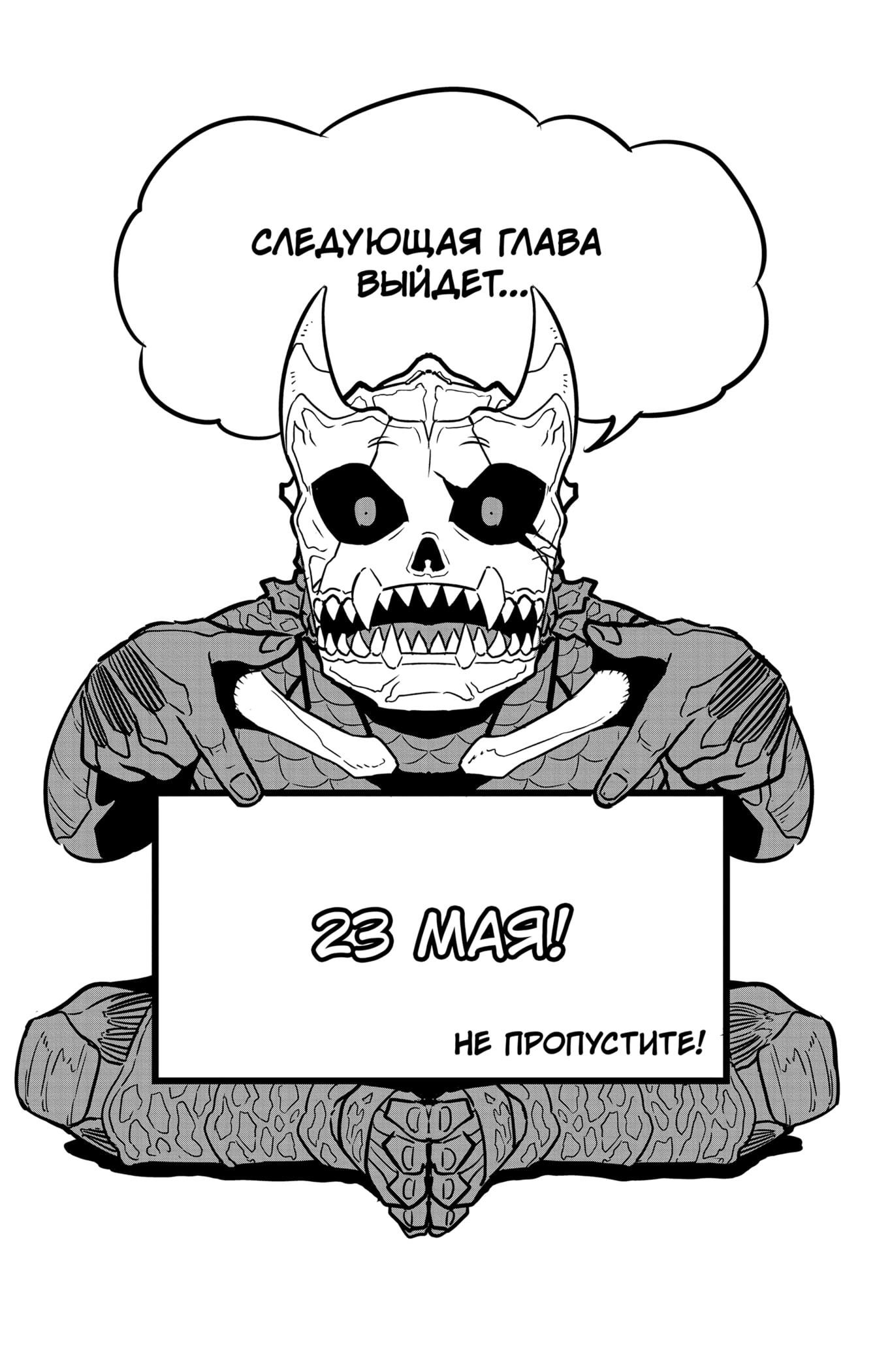 Read Kaiju No. 8 RU Manga Online