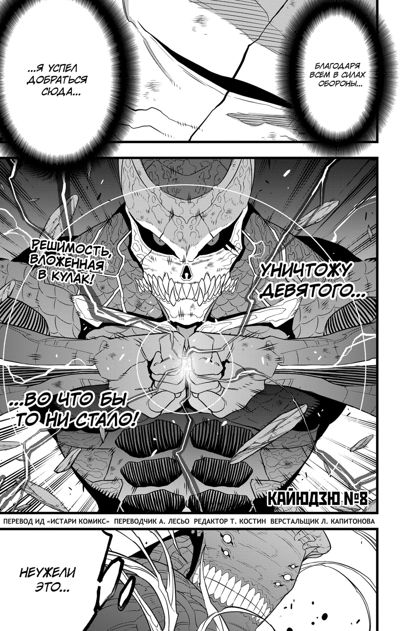 Read Kaiju No. 8 RU Manga Online