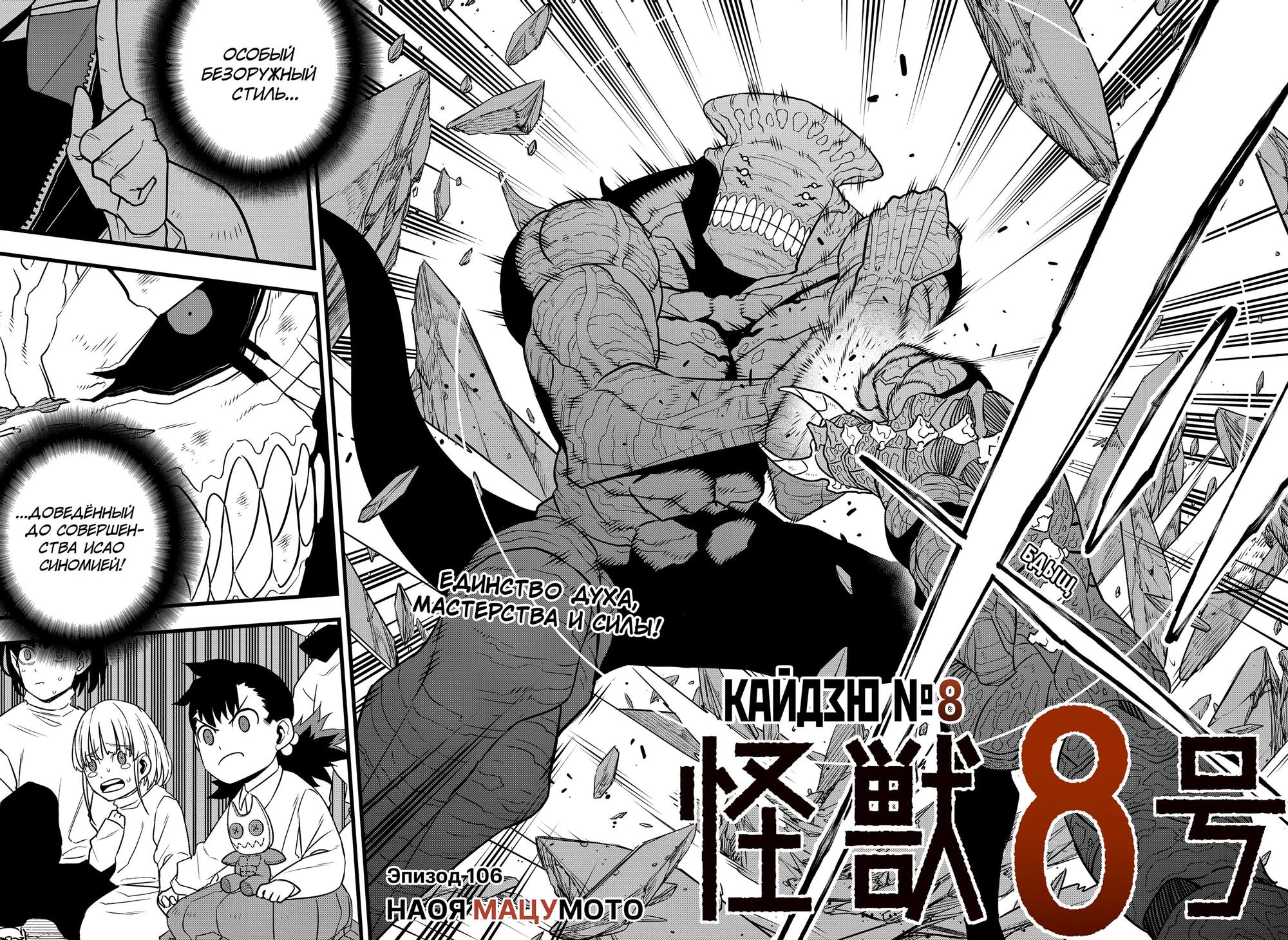 Read Kaiju No. 8 RU Manga Online