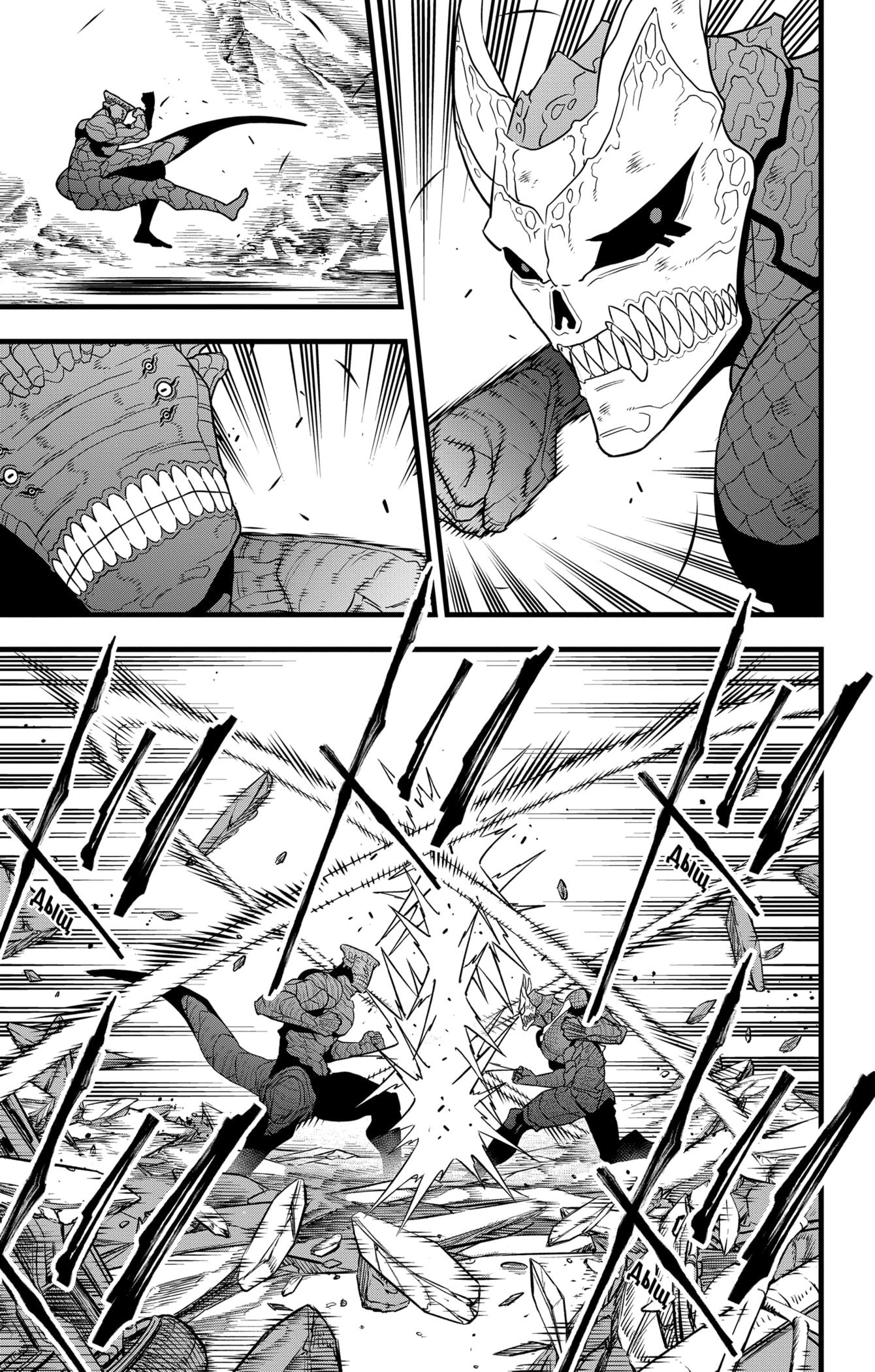 Read Kaiju No. 8 RU Manga Online