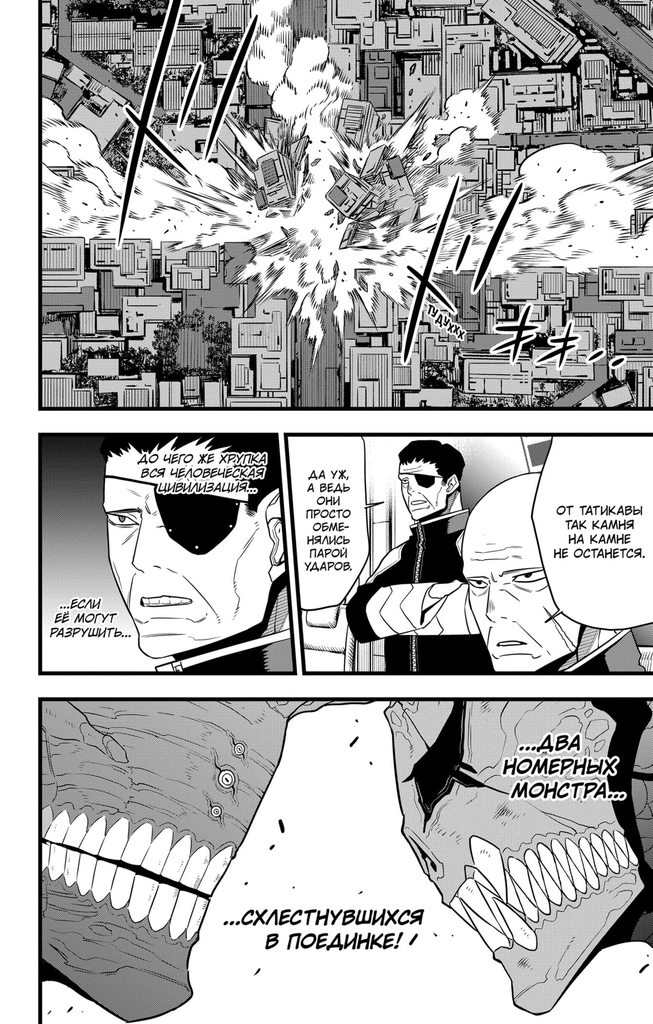 Read Kaiju No. 8 RU Manga Online