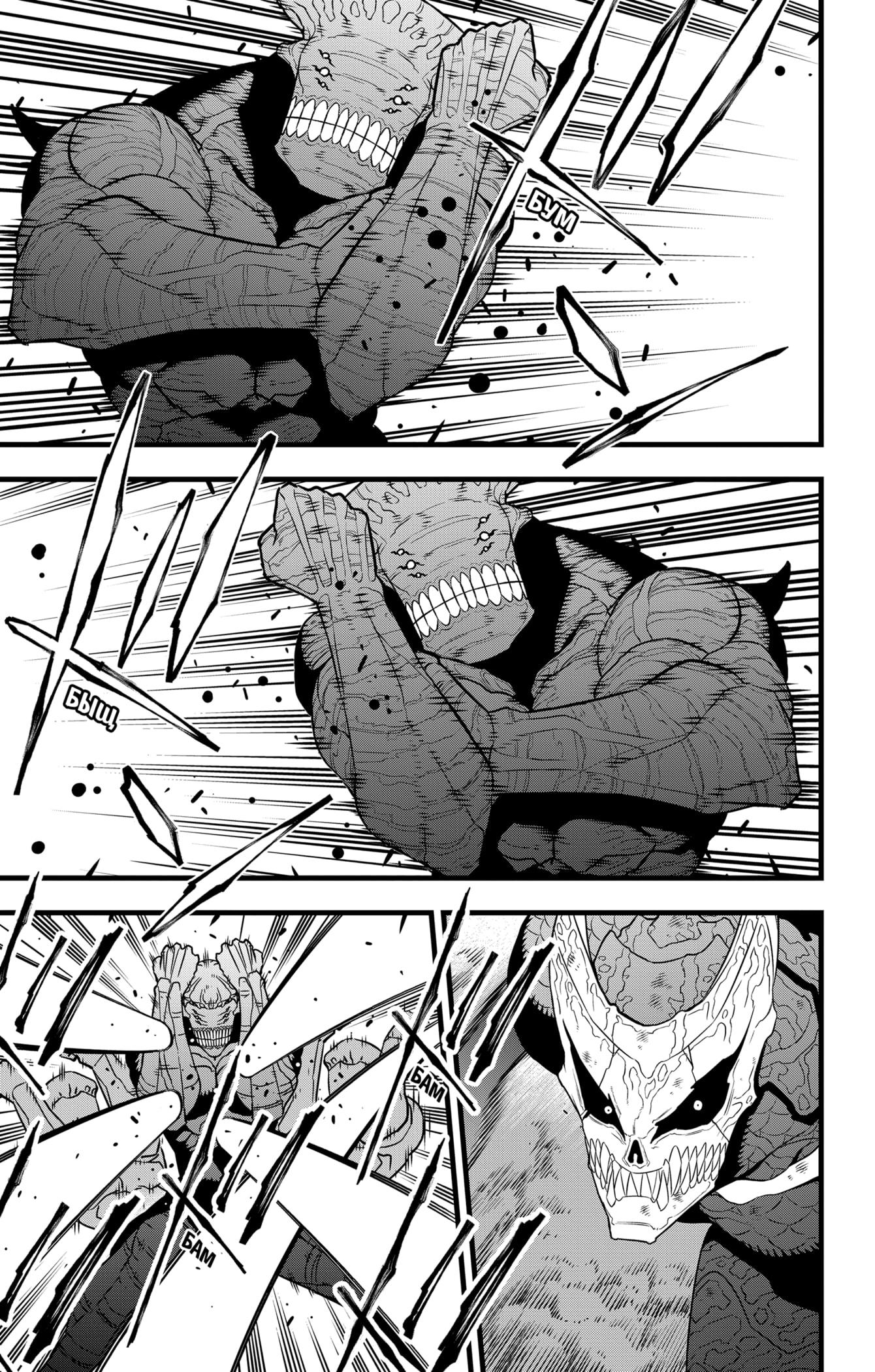 Read Kaiju No. 8 RU Manga Online