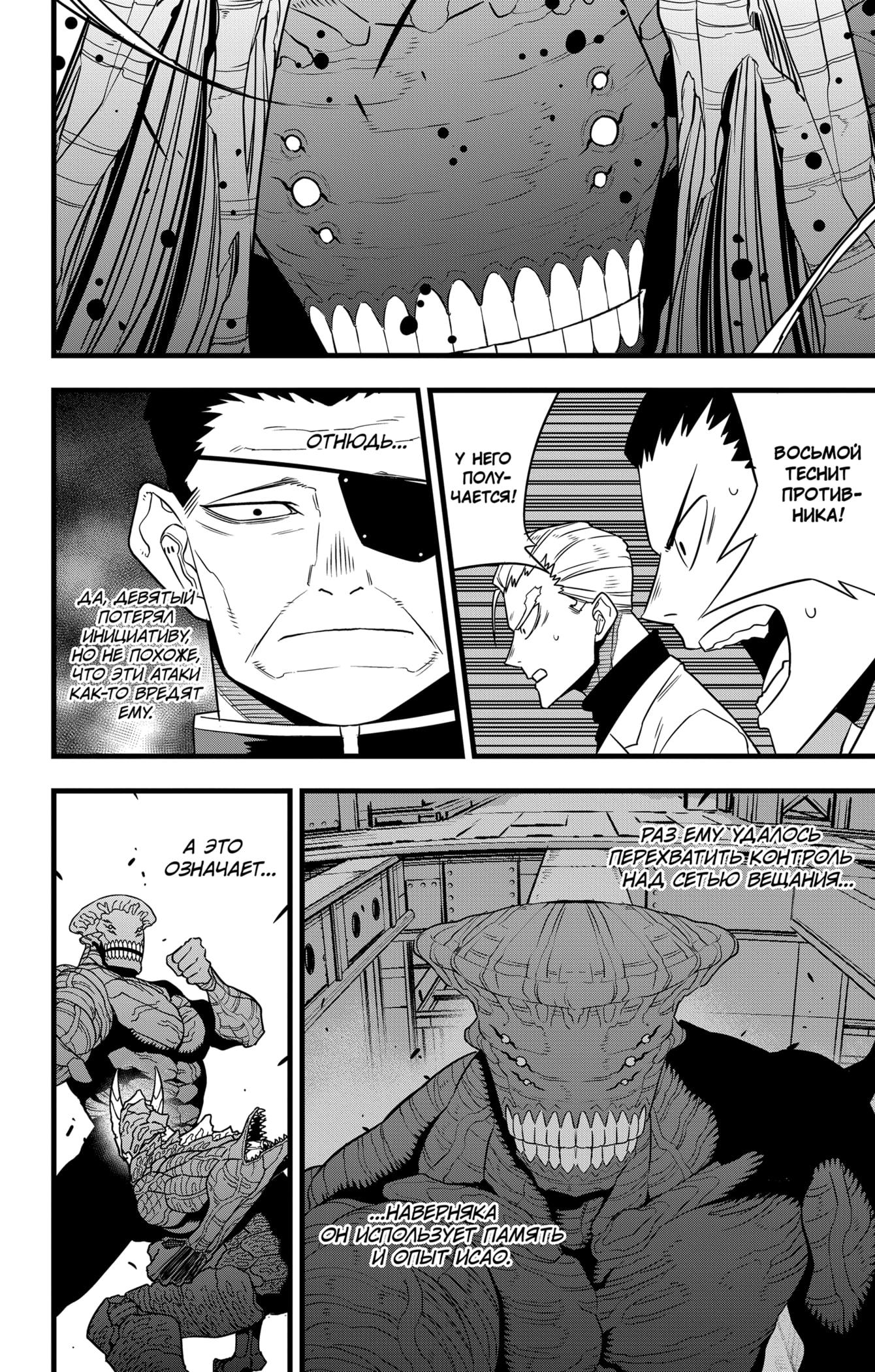 Read Kaiju No. 8 RU Manga Online