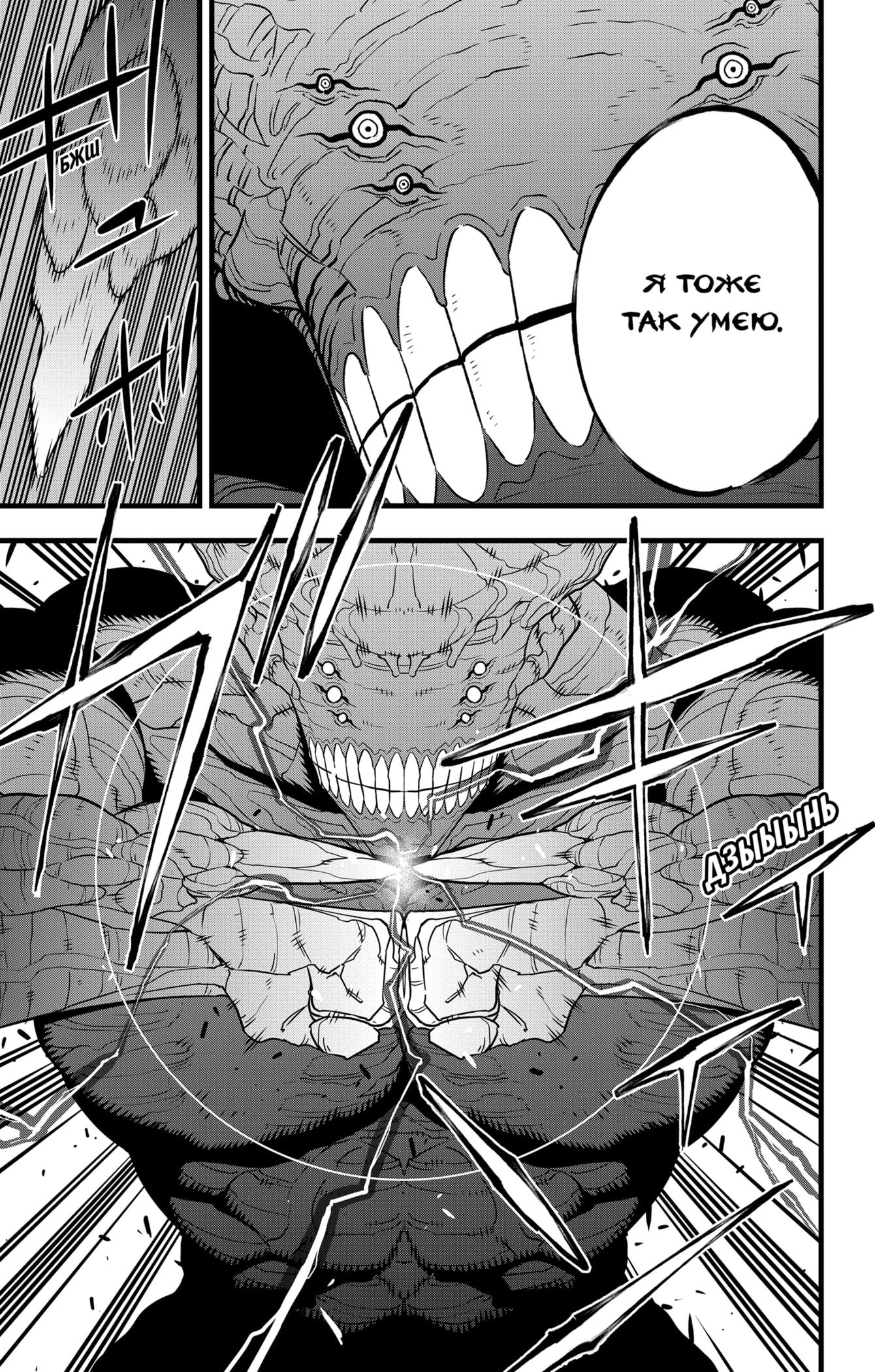 Read Kaiju No. 8 RU Manga Online