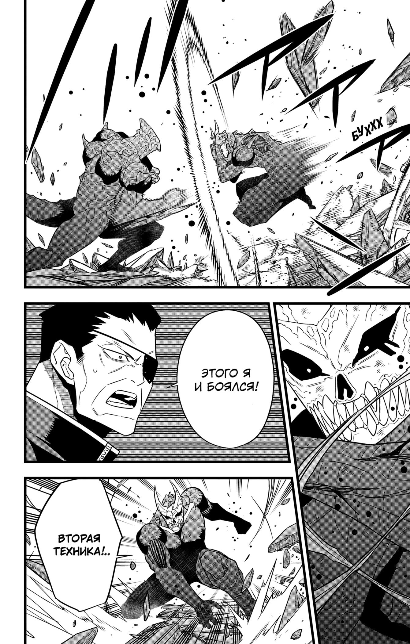 Read Kaiju No. 8 RU Manga Online